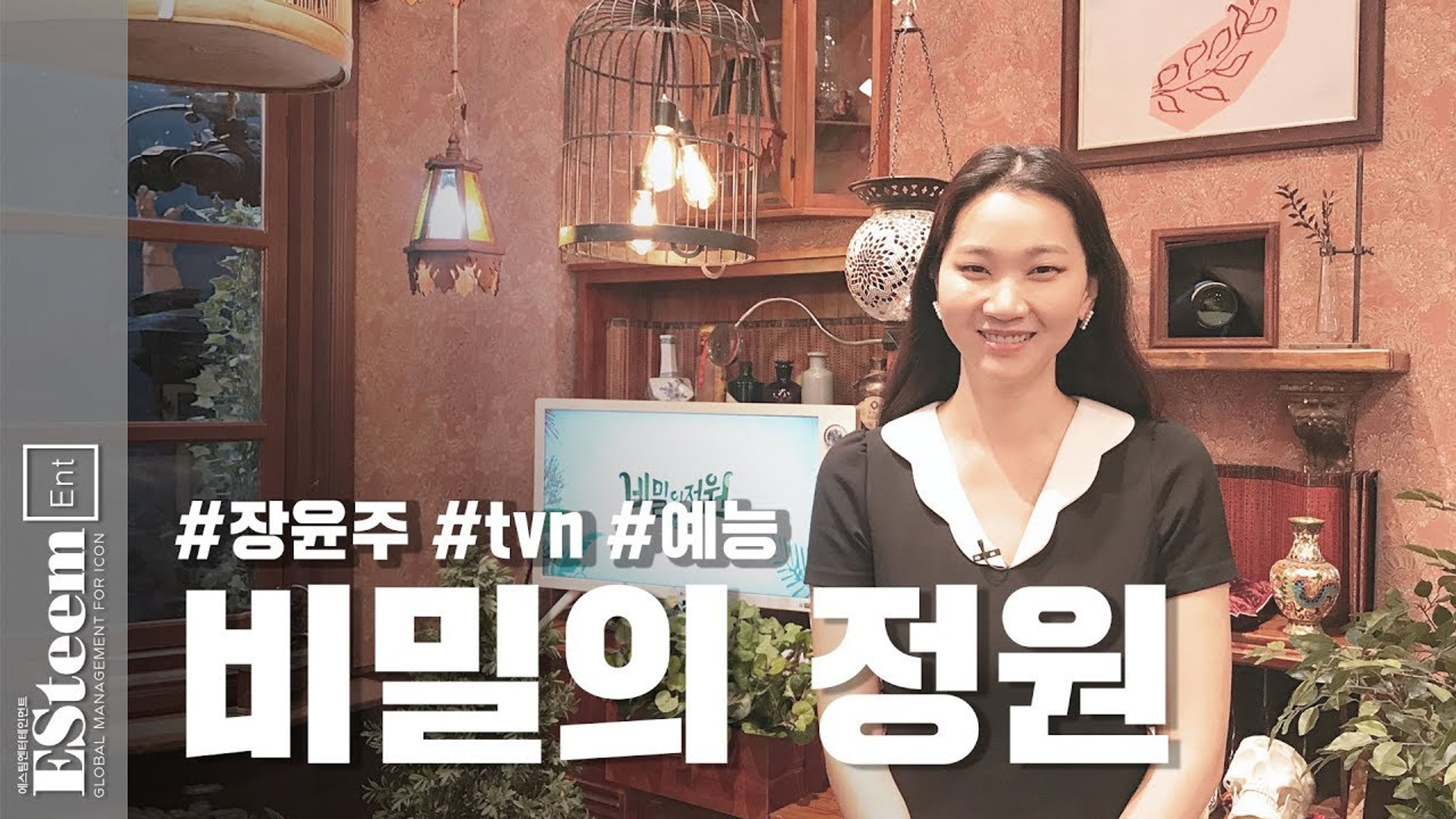 비밀의 정원