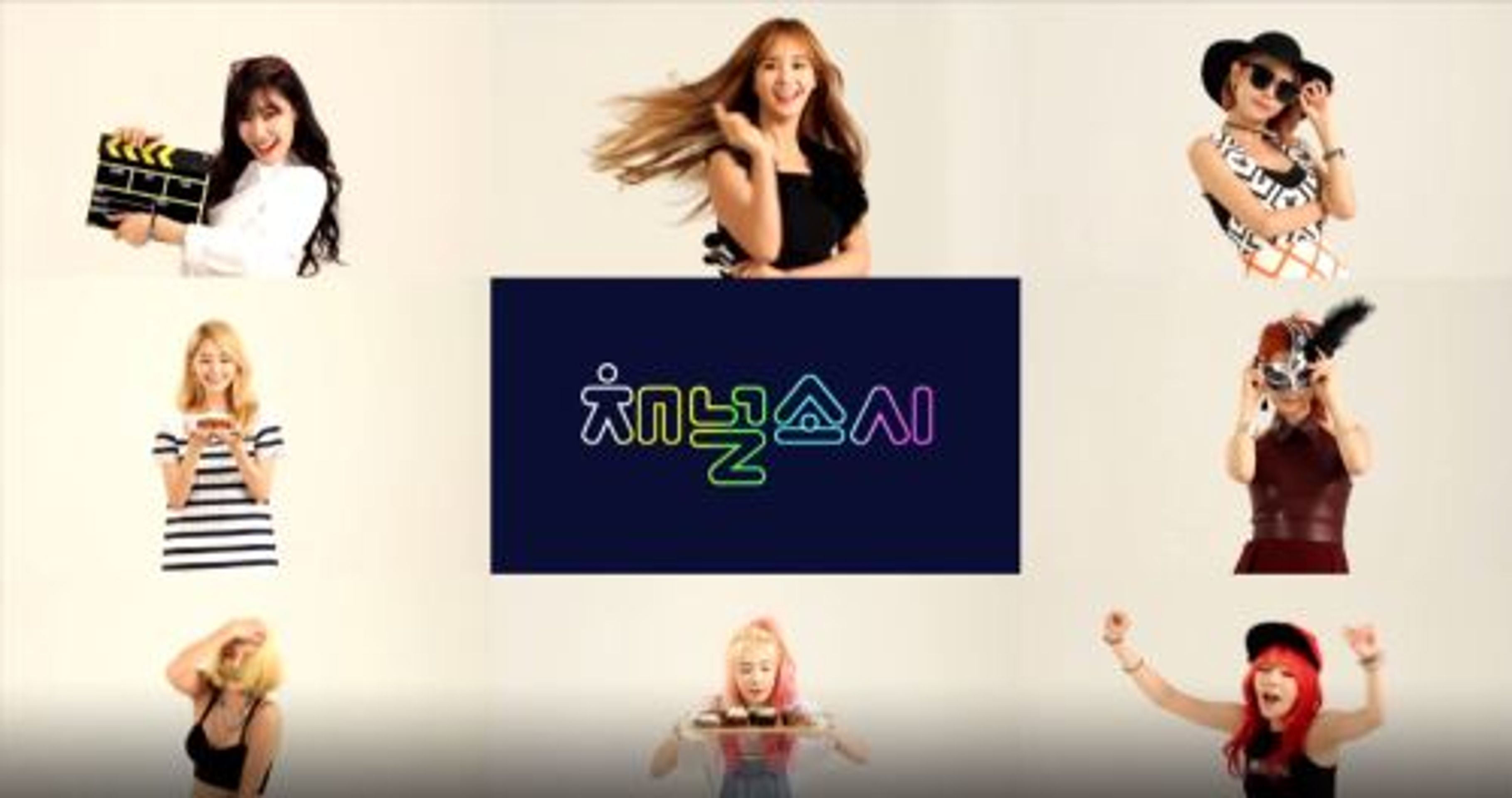 채널 소시