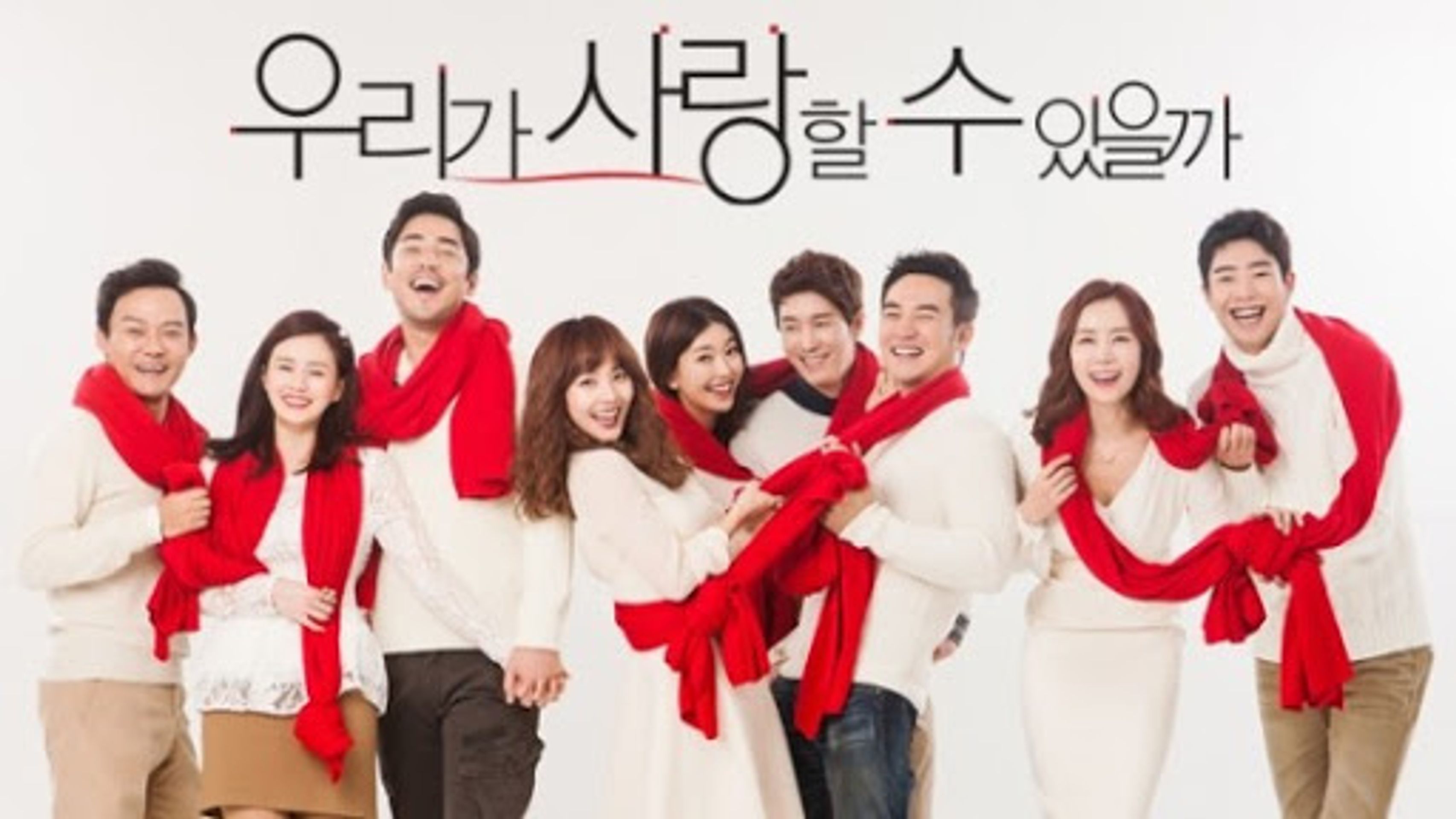 우리 다시 사랑할 수 있을까 시즌 1