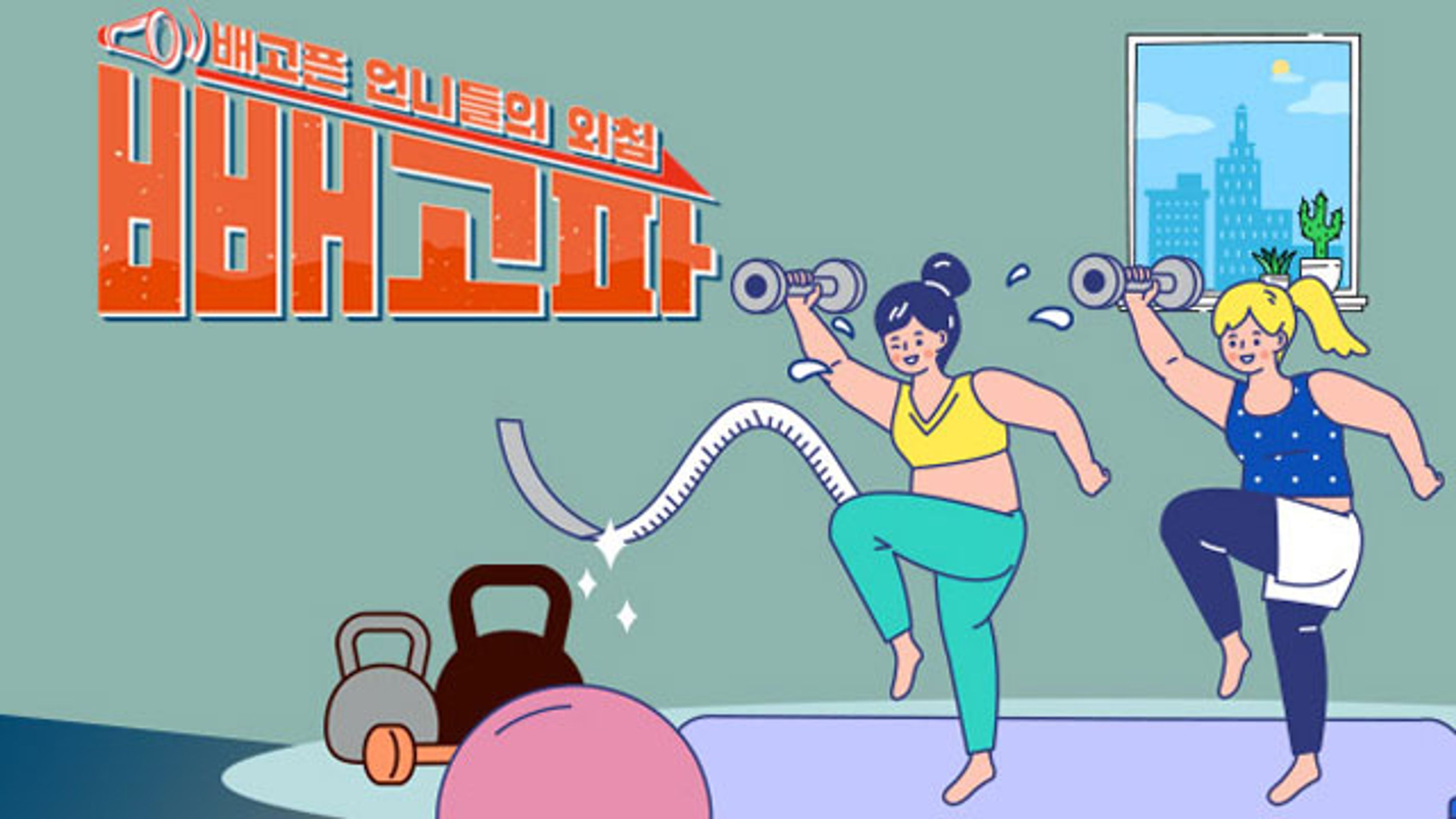 빼고파