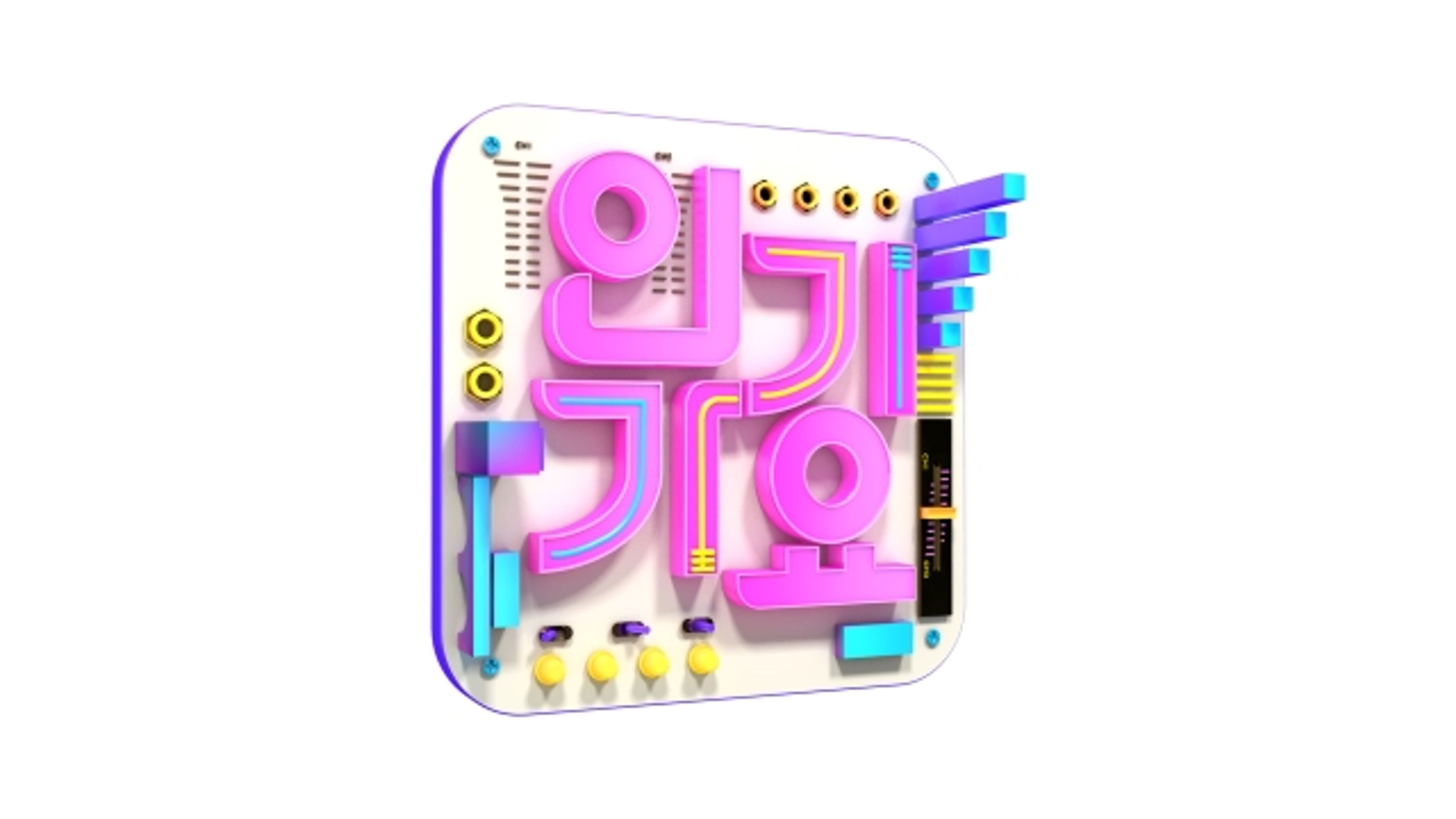 SBS 인기가요