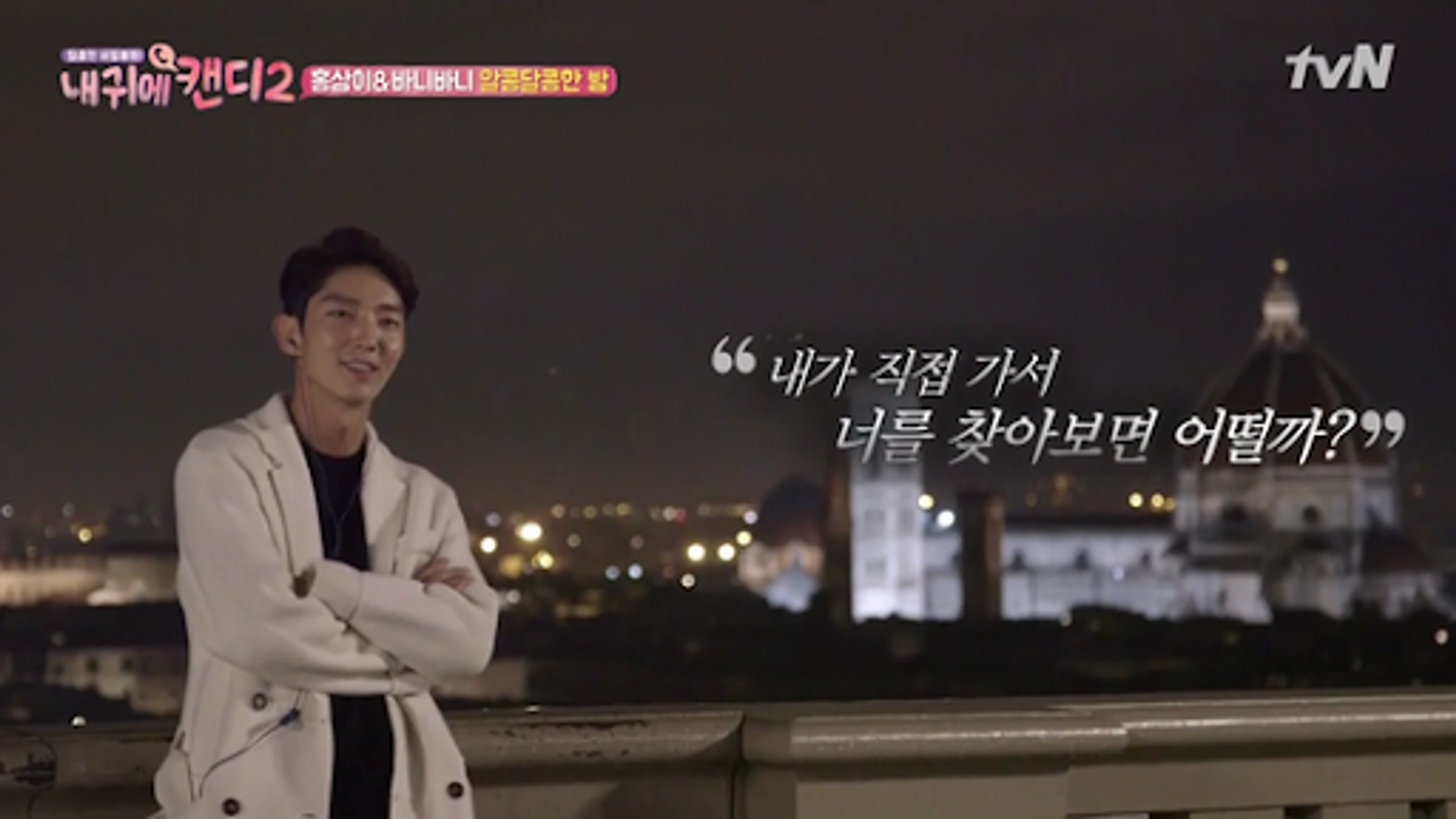 내 귀에 캔디 시즌 2