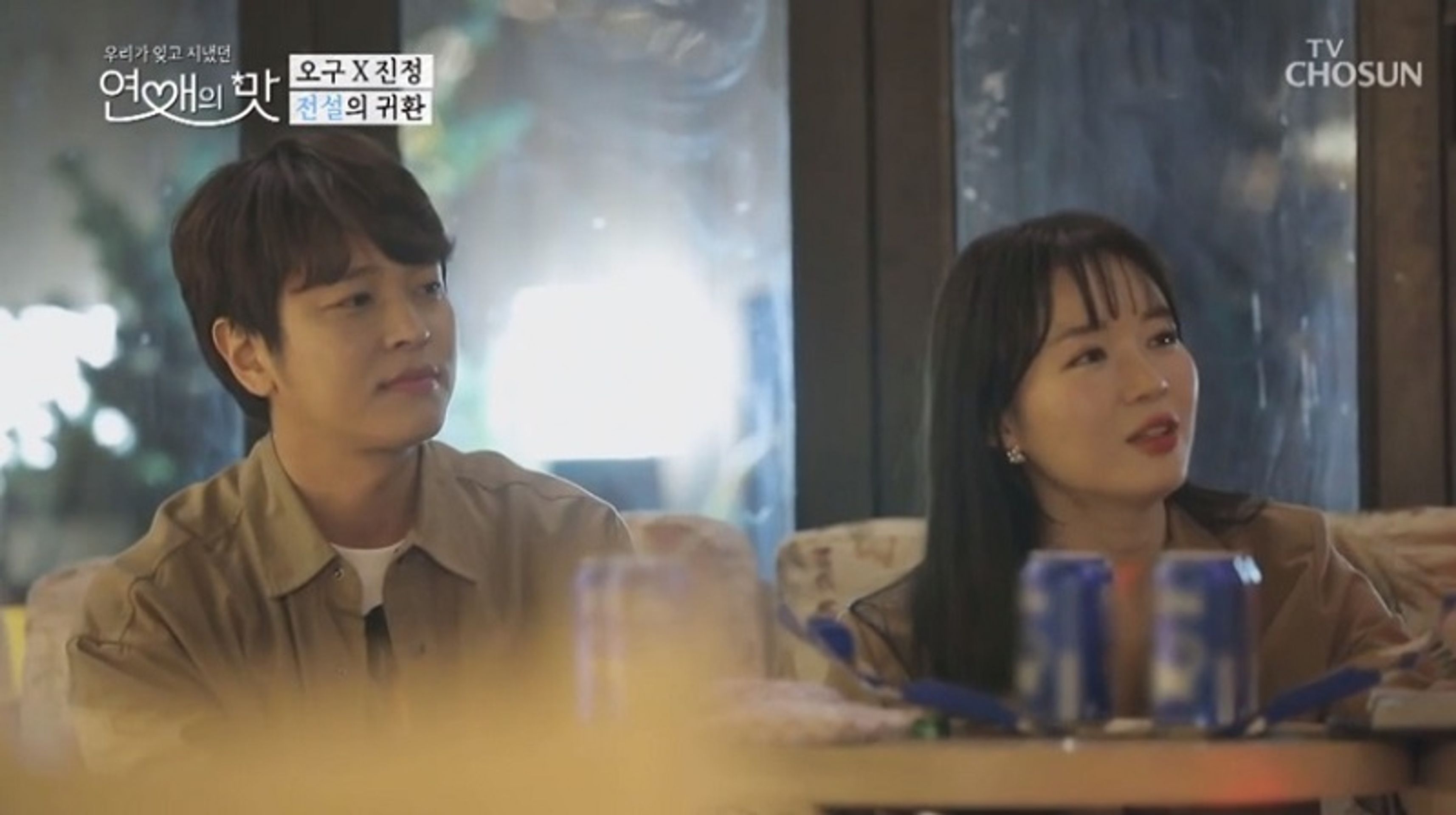 연애의 맛
