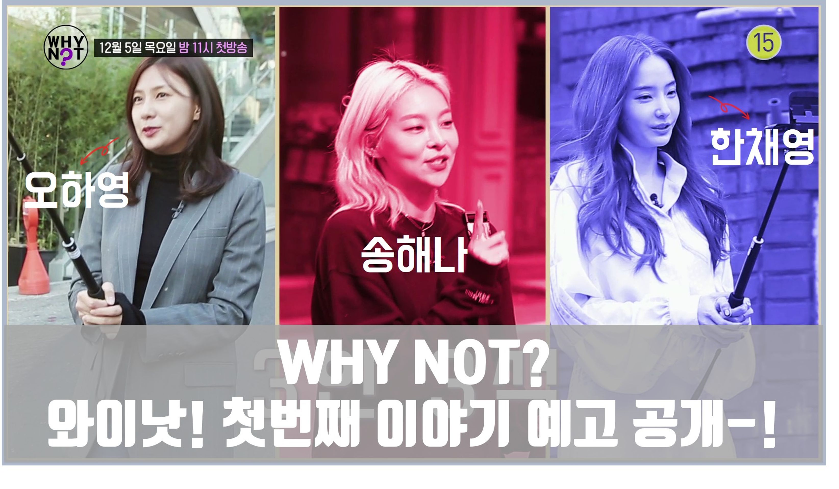 와이낫 시즌1