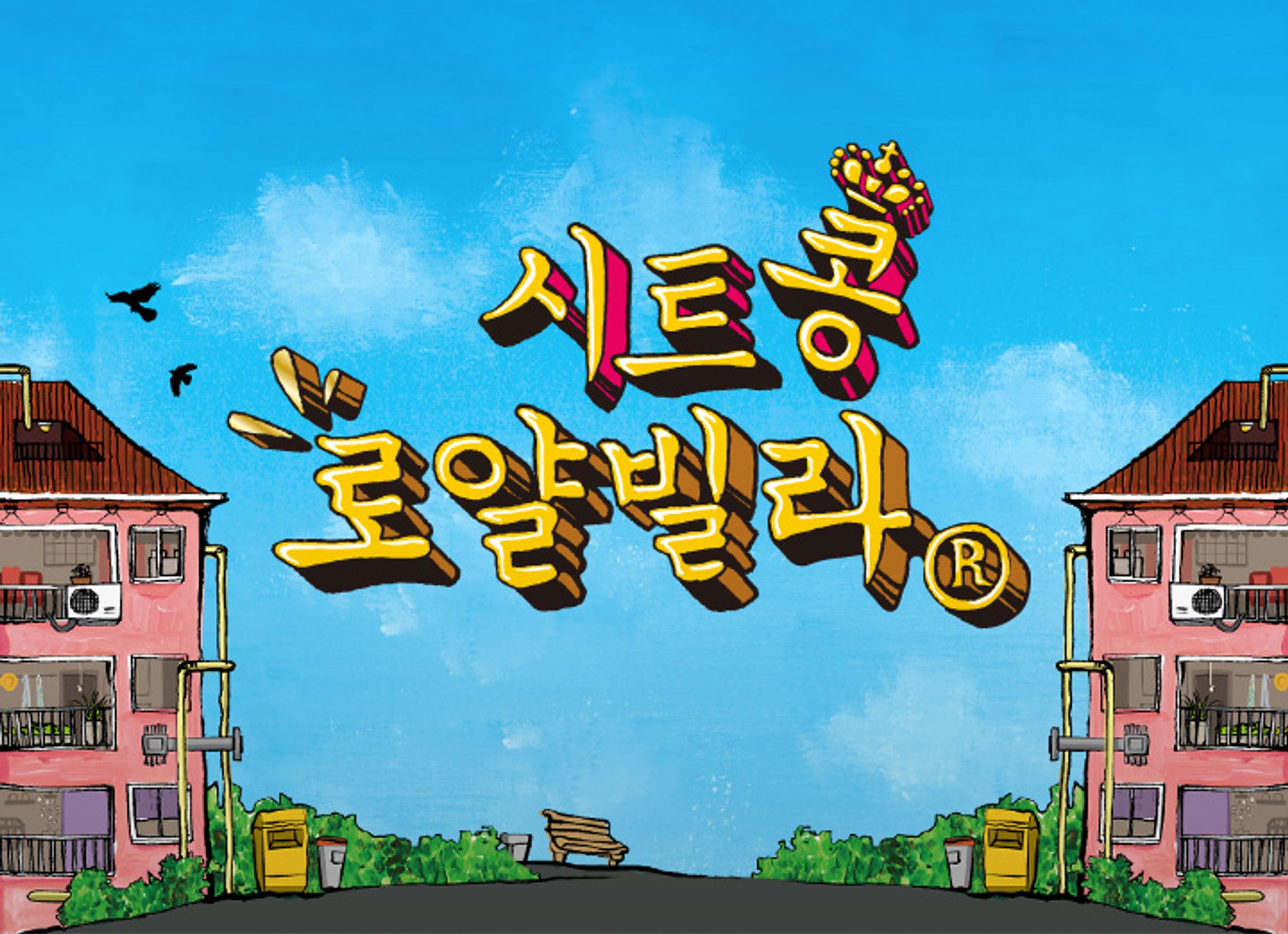시트콩 로얄빌라