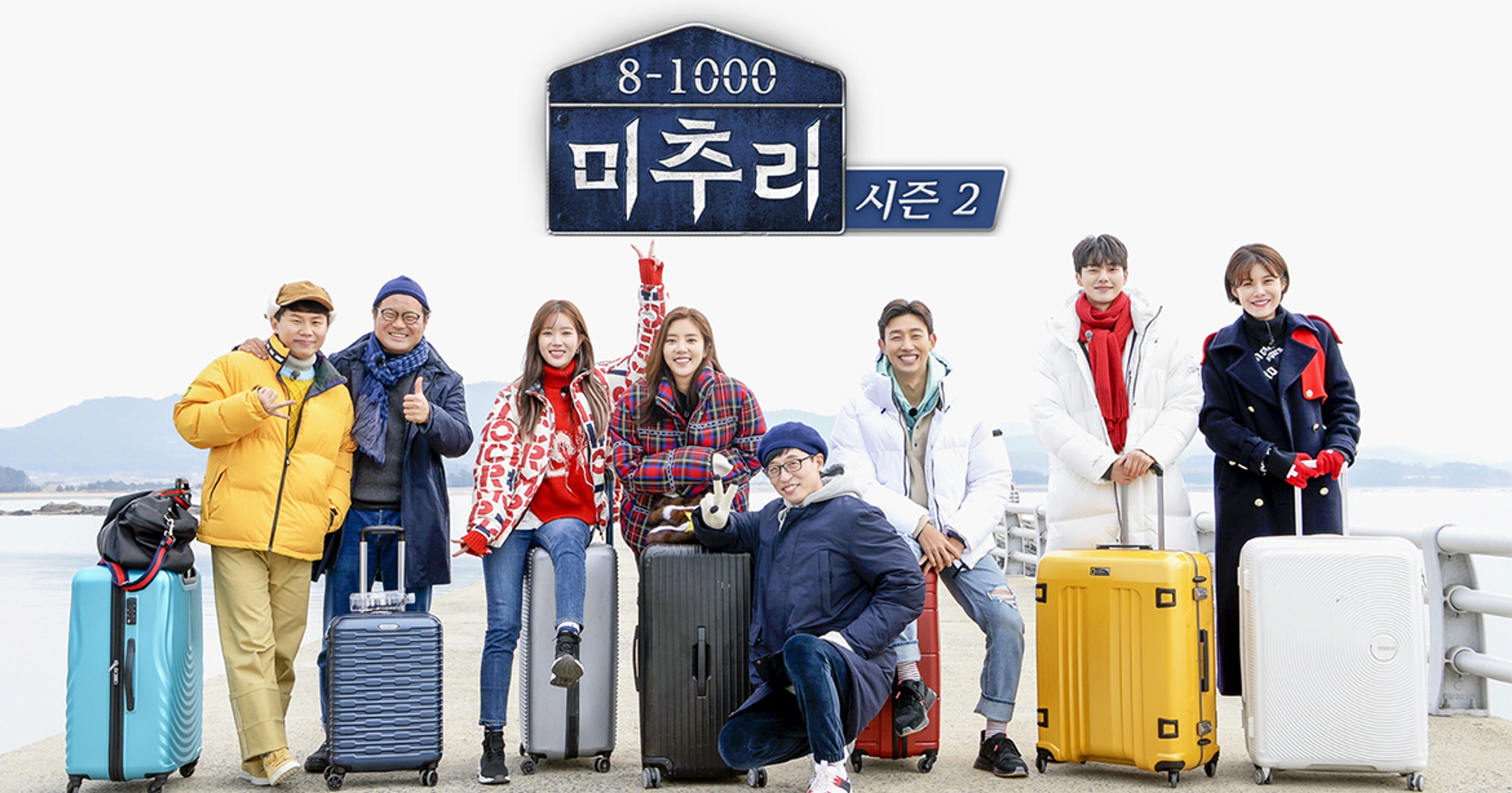 미추리 8-1000 시즌 2