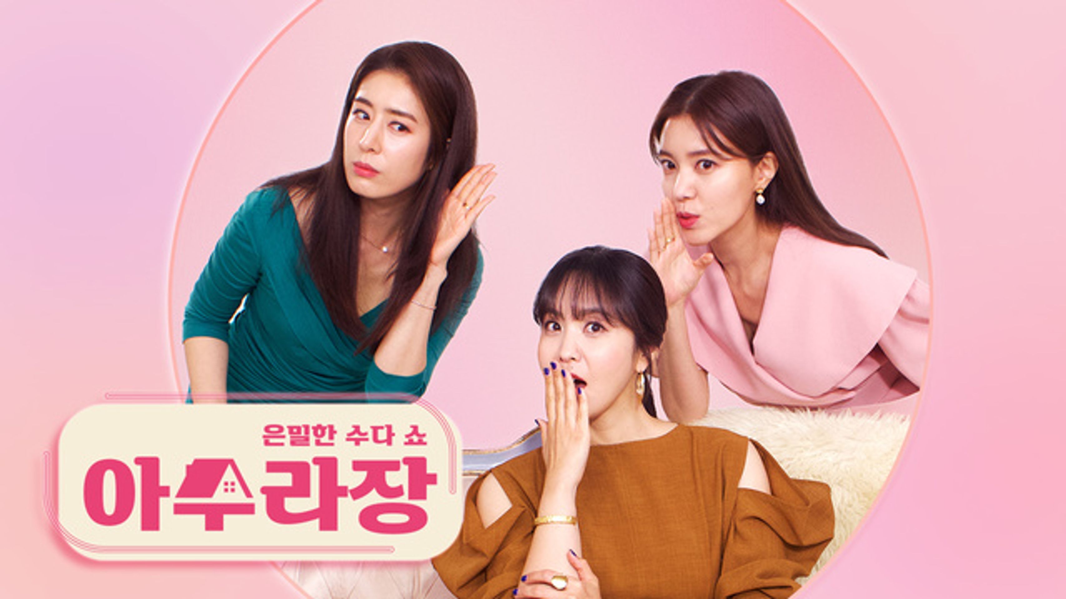 아수라장