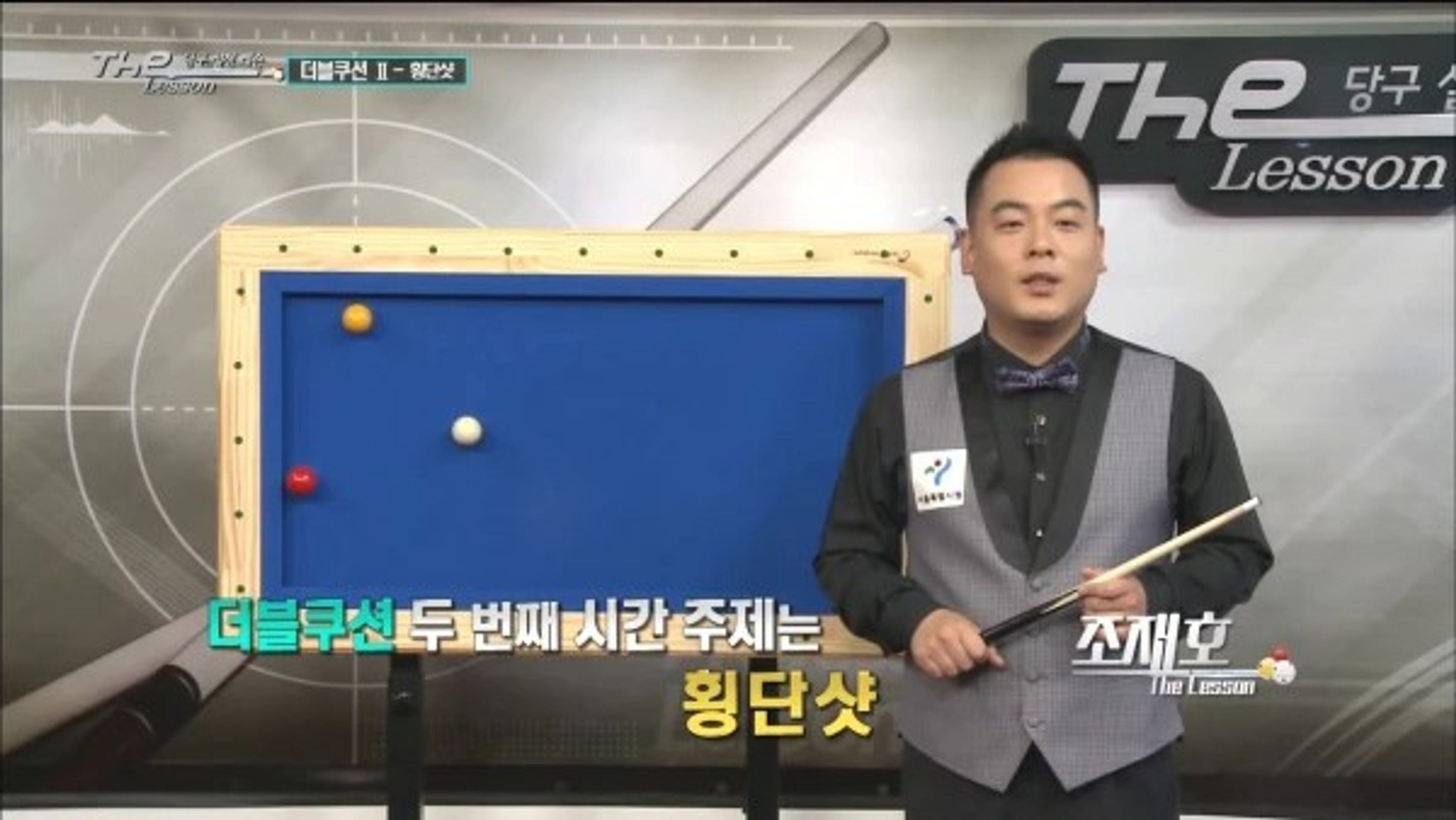 The Lesson 시즌1 <조재호>