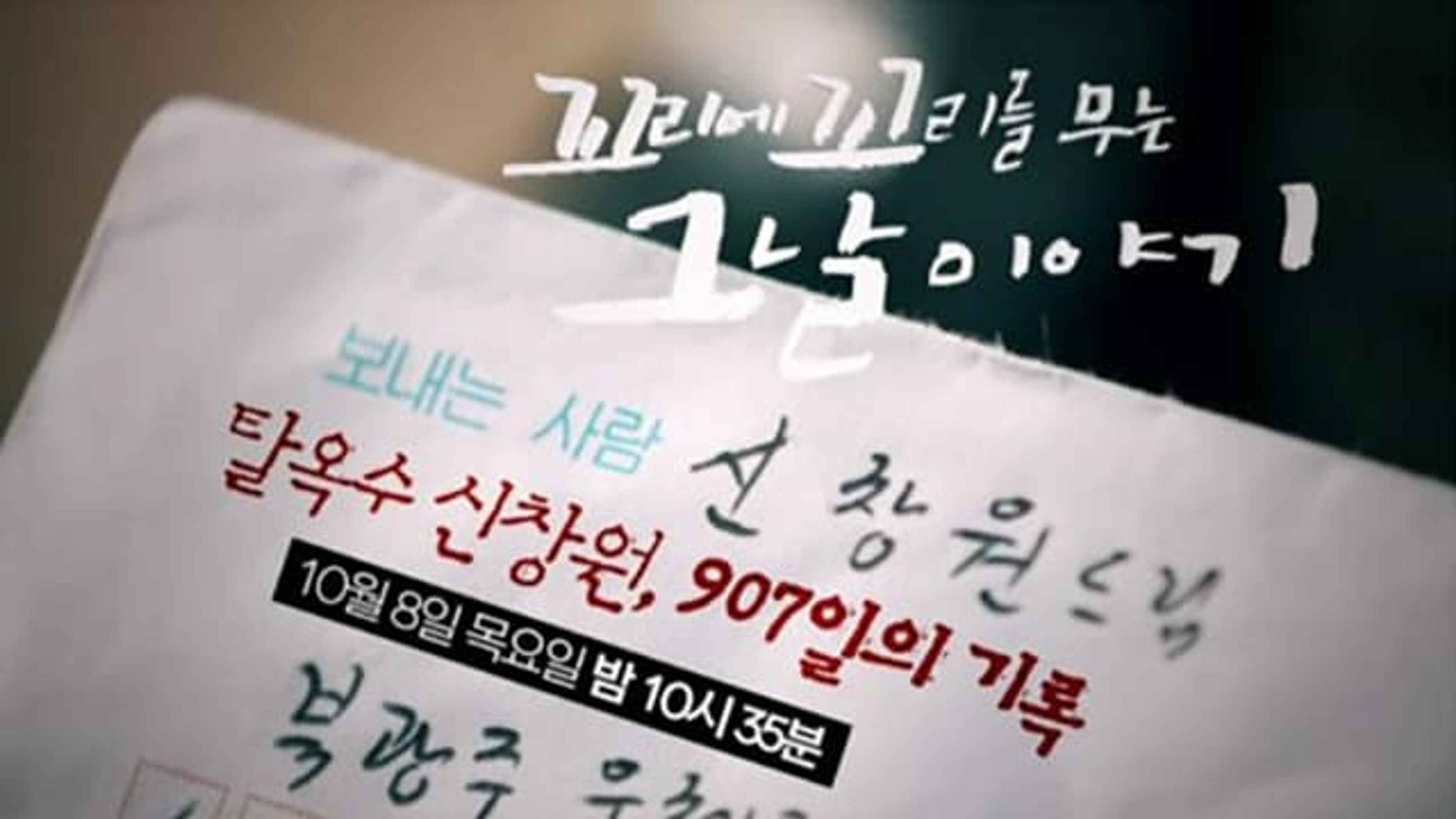 꼬리에 꼬리를 무는 그날 이야기 시즌 1