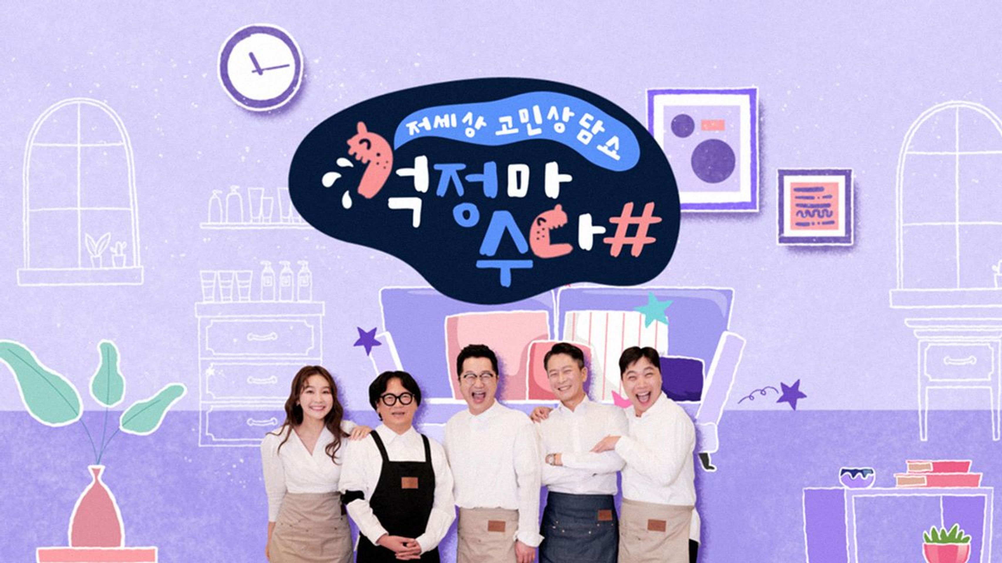 걱정마수다#