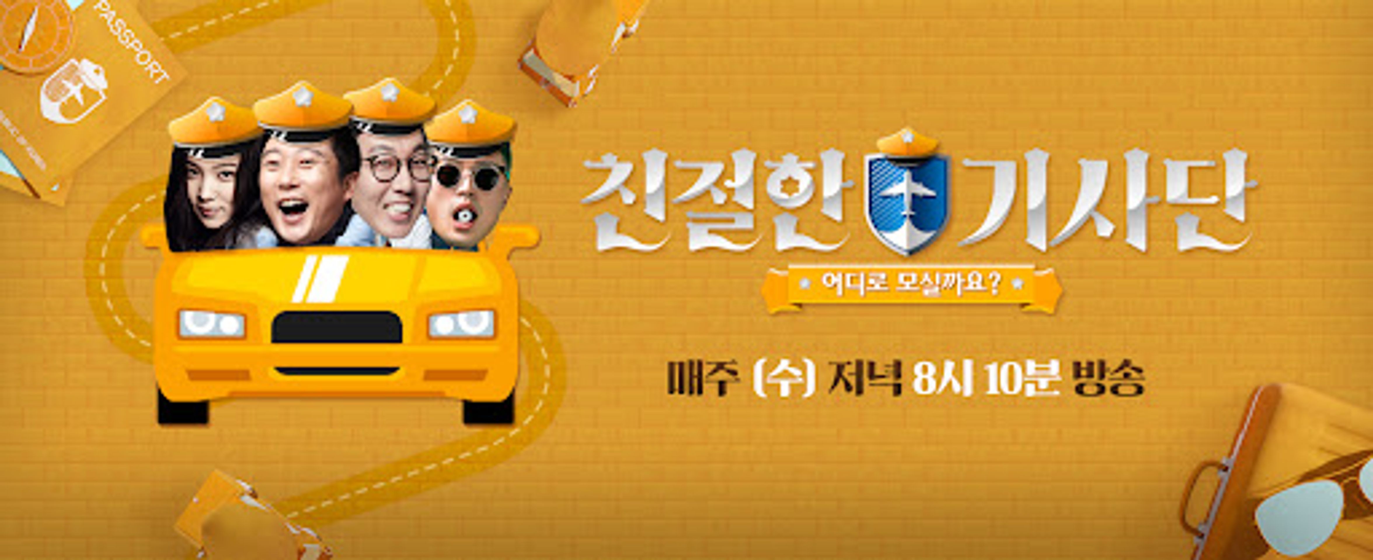 친절한 기사단