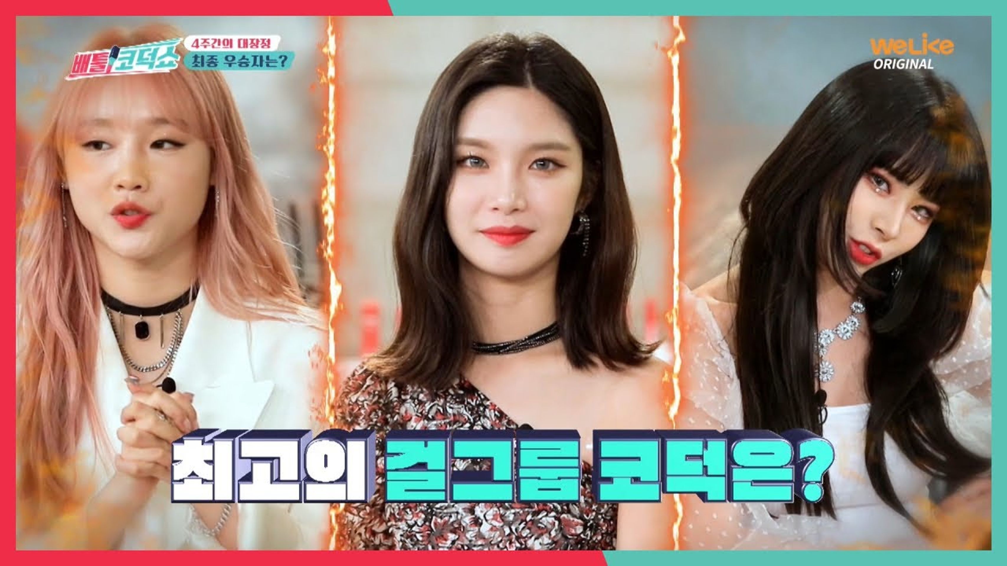배틀 코덕쇼