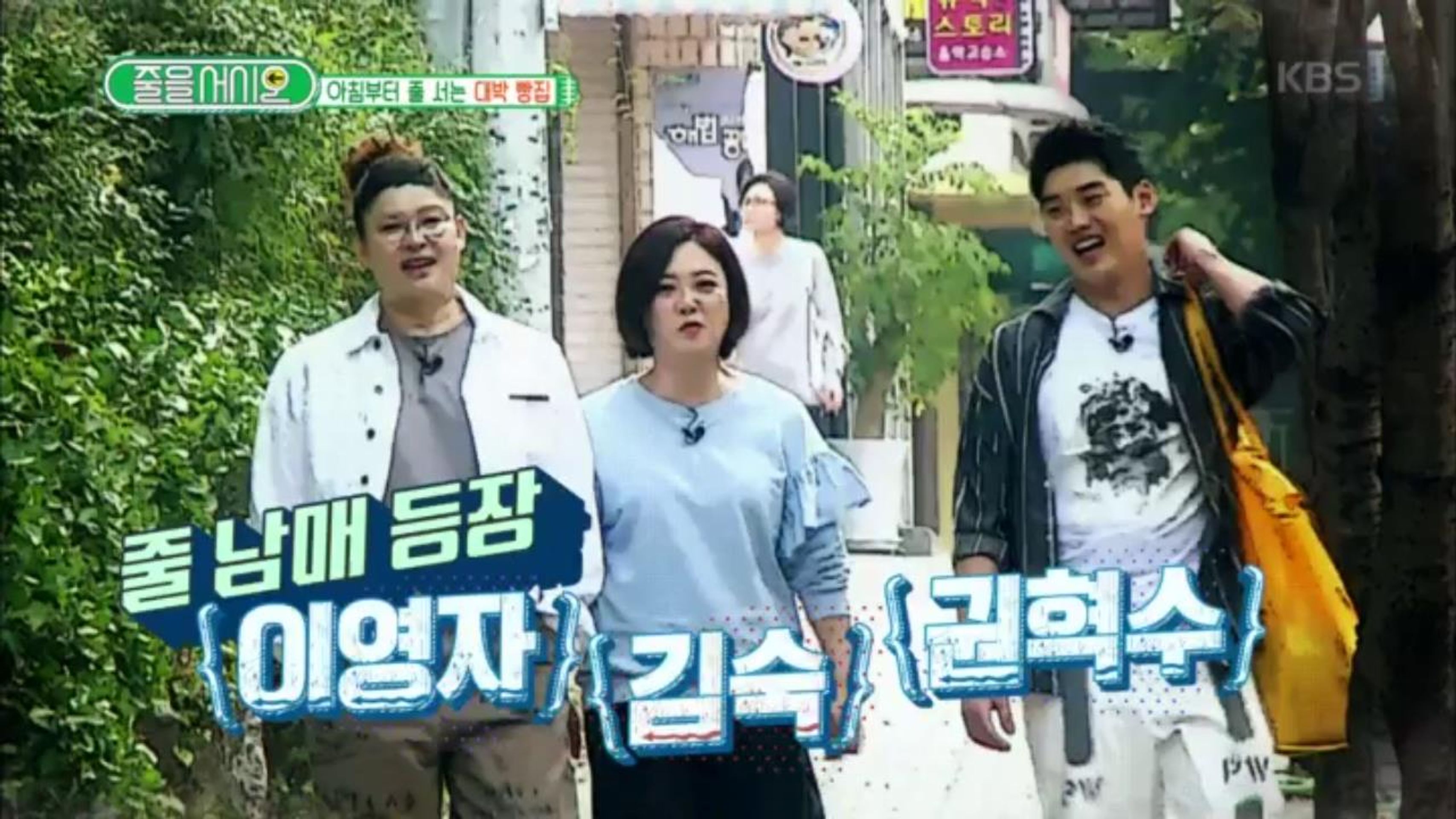 줄을 서시오