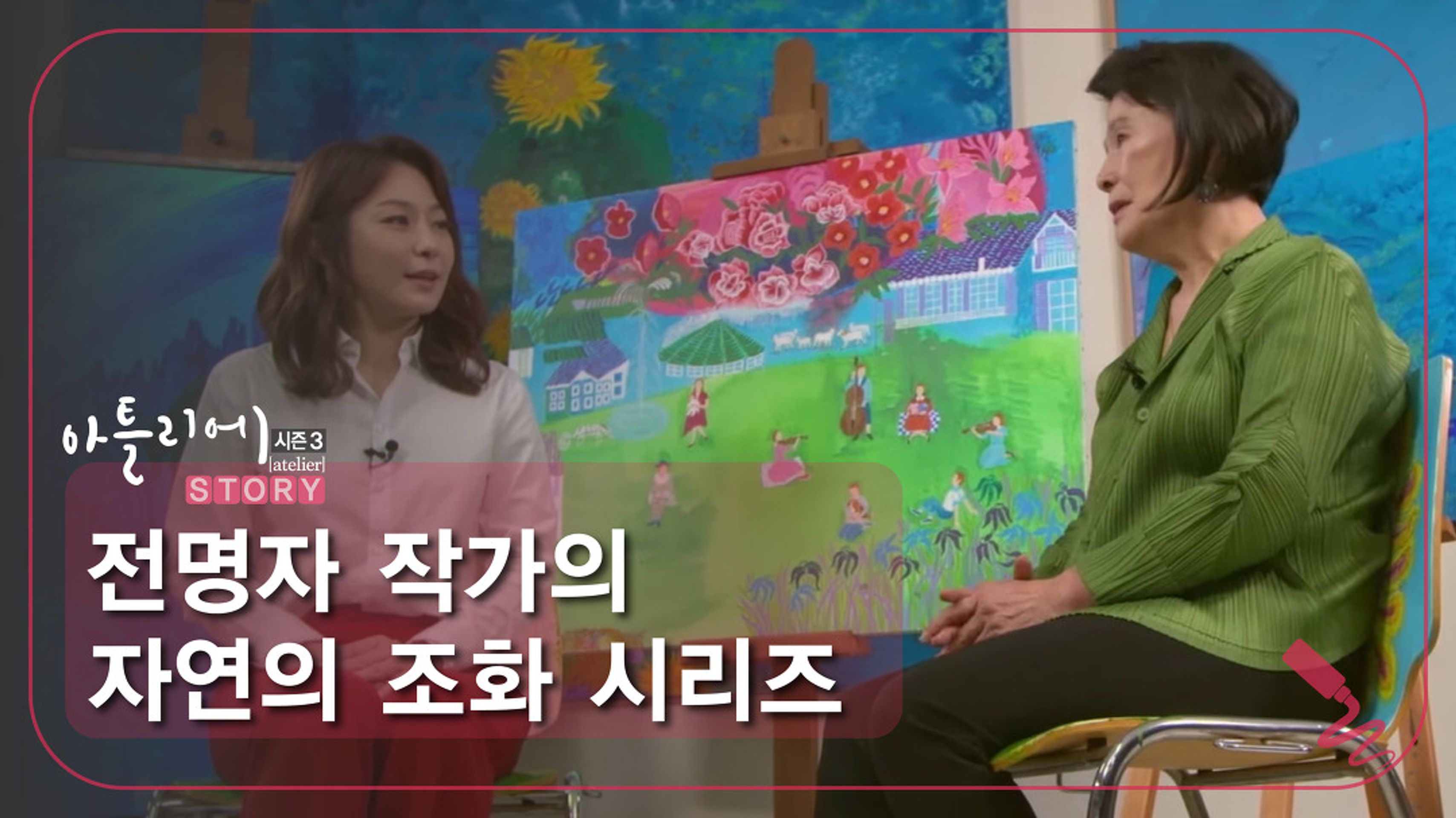 아틀리에 STORY 시즌 3
