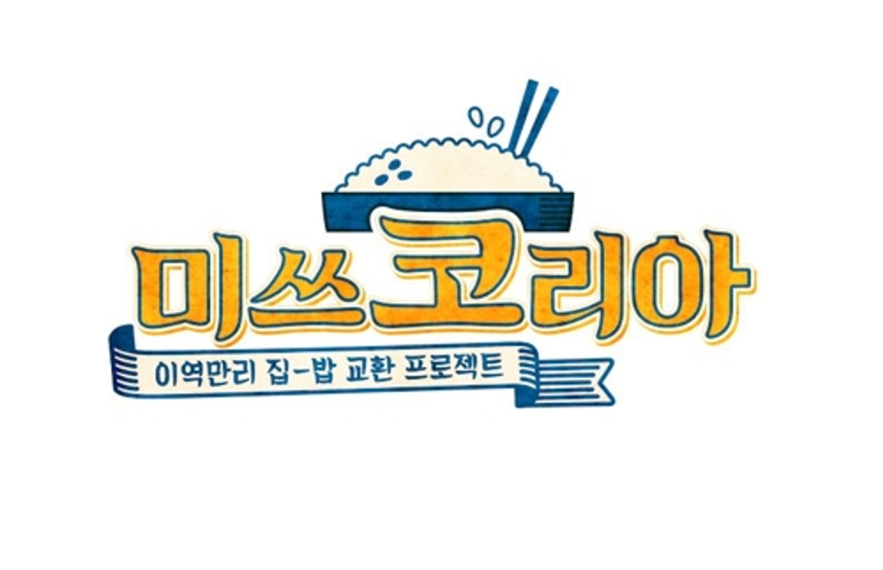 미쓰 코리아