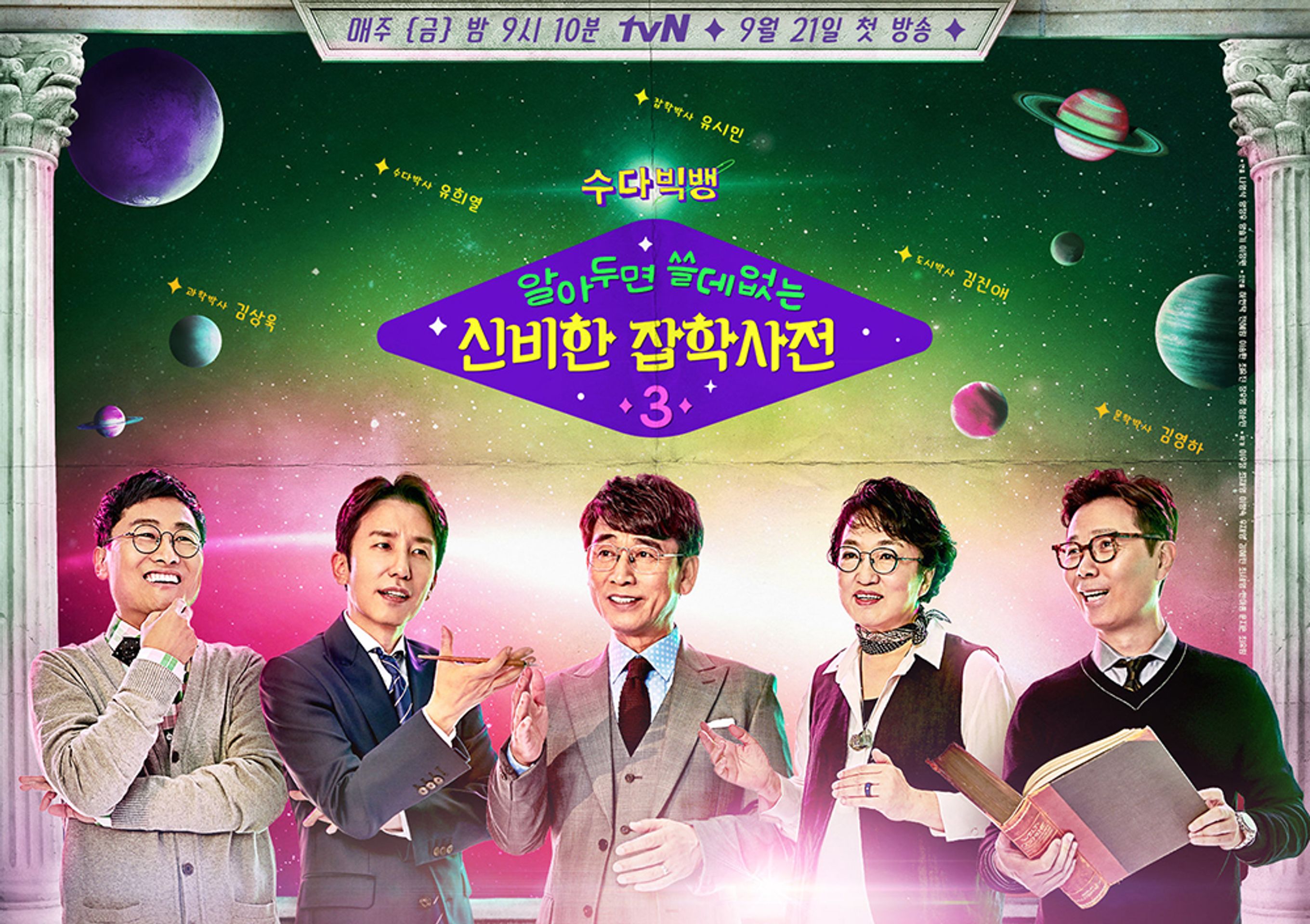 알아두면 쓸데없는 신비한 잡학사전 3