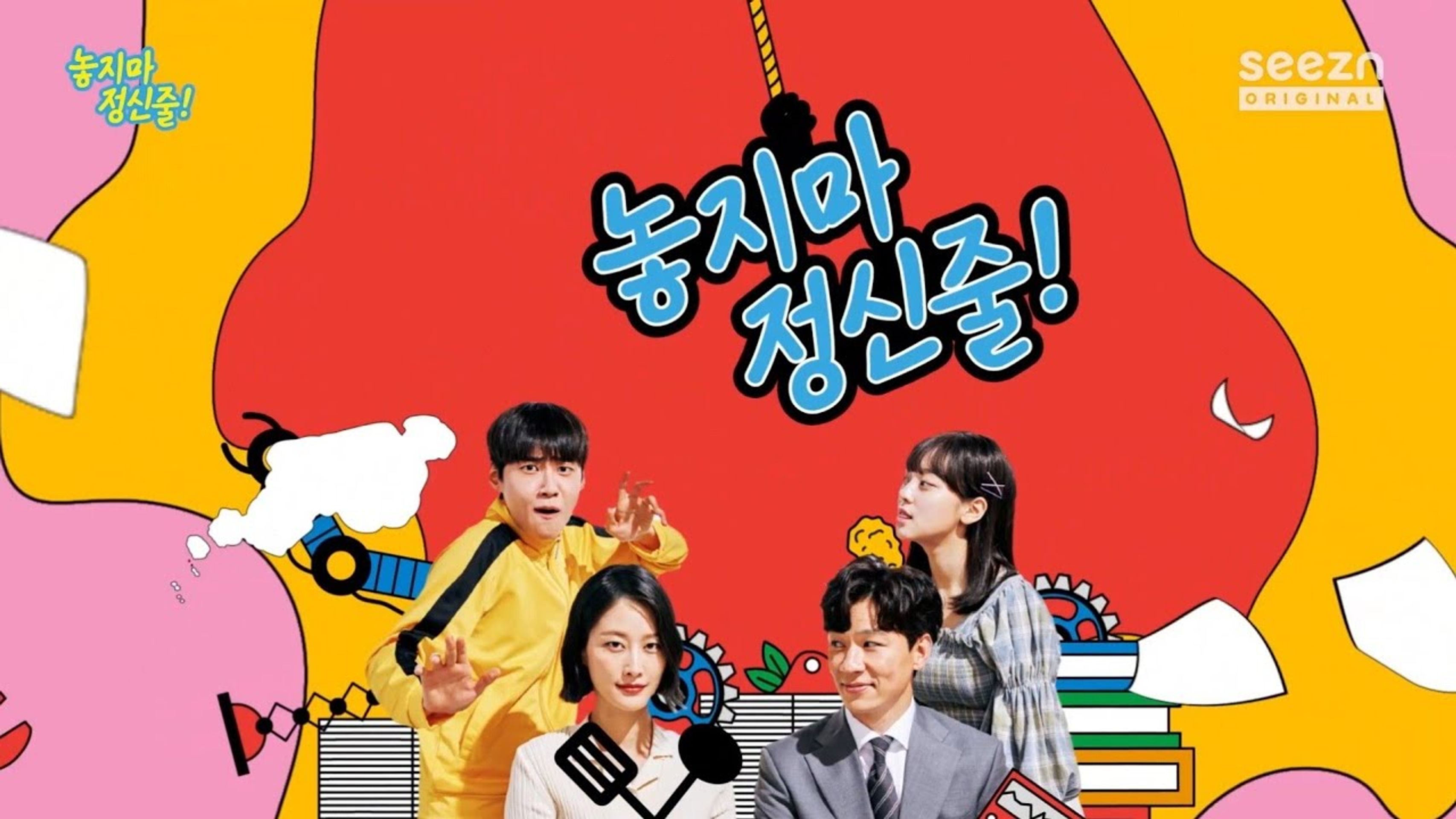 놓지마 정신줄