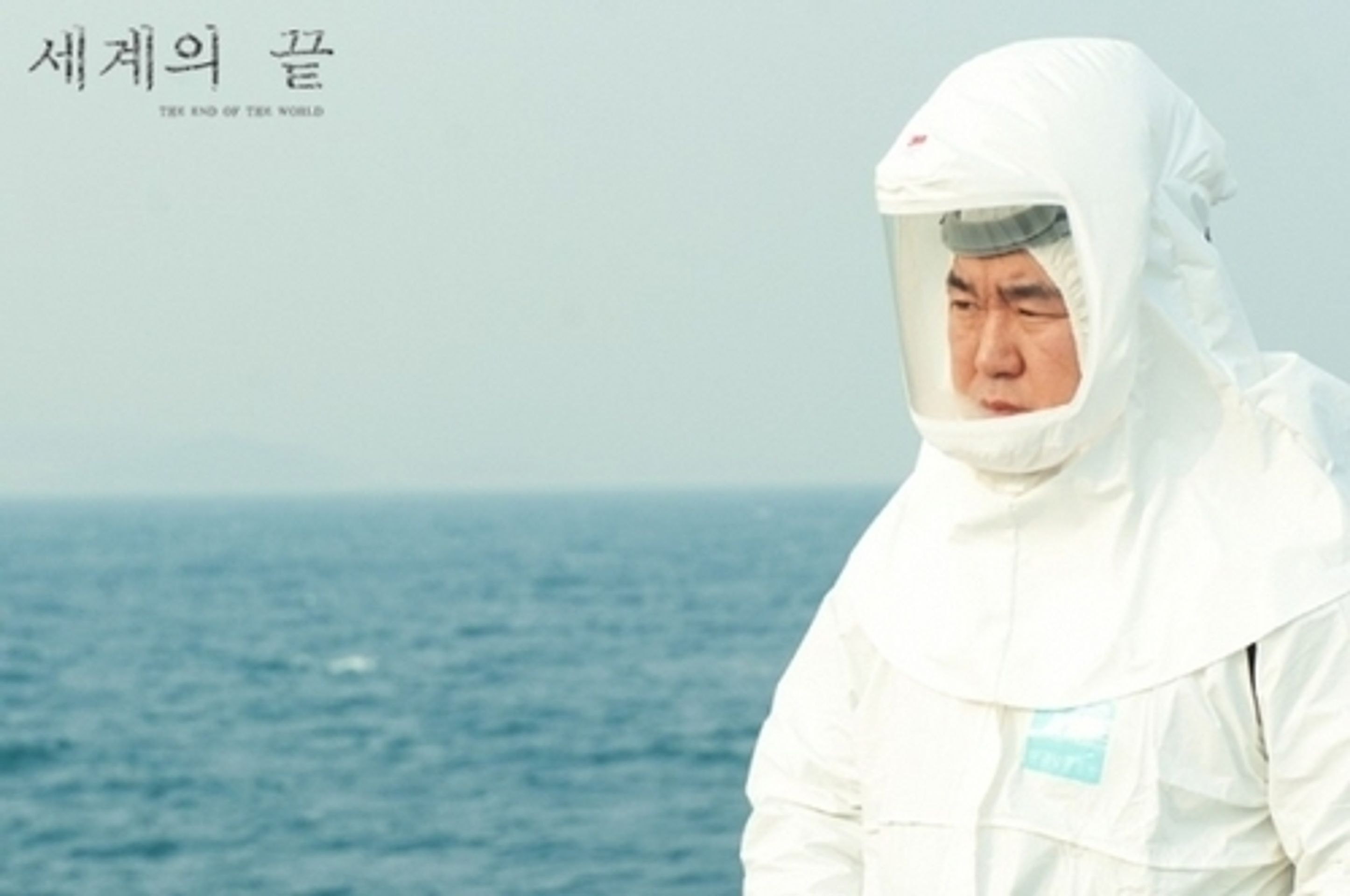세계의 끝