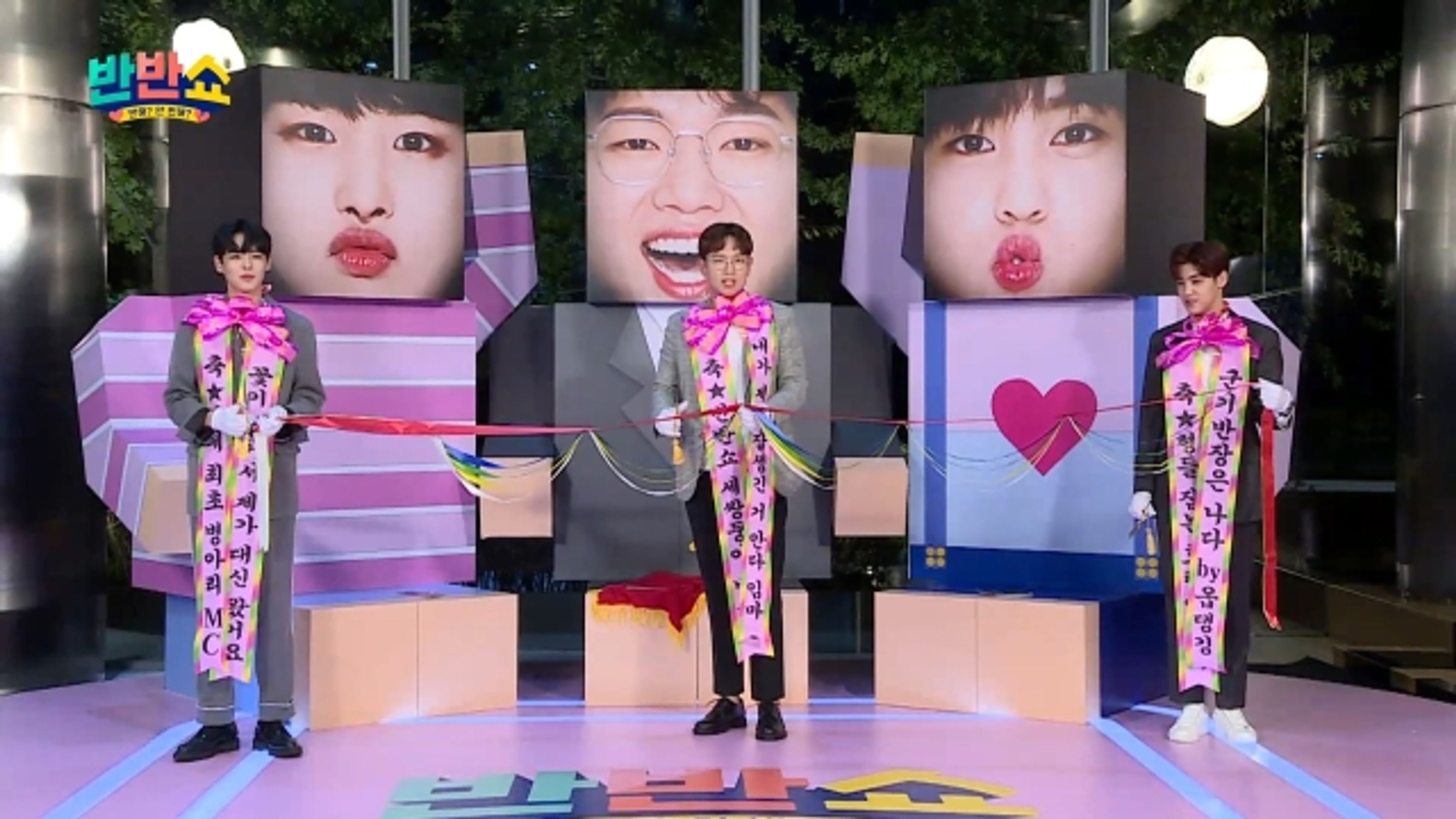 반반쇼