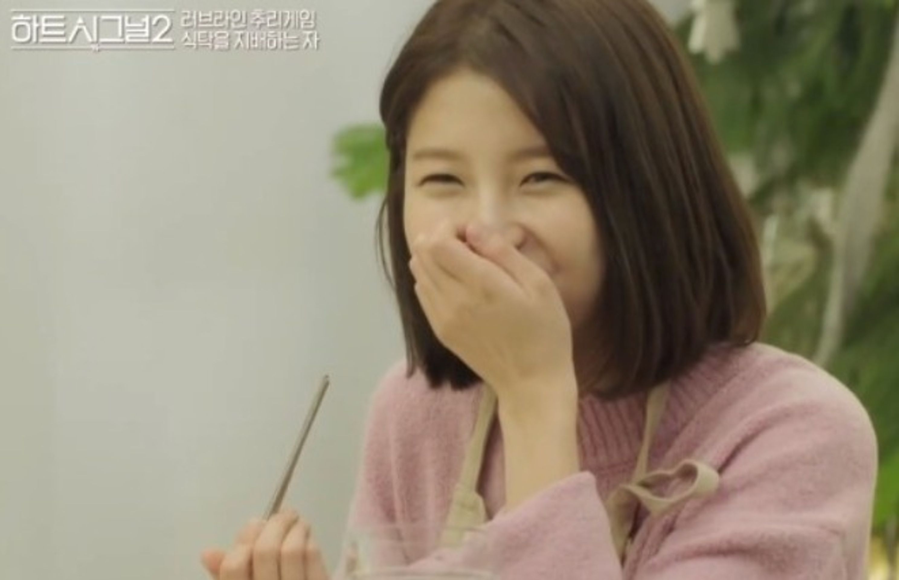 하트시그널 2
