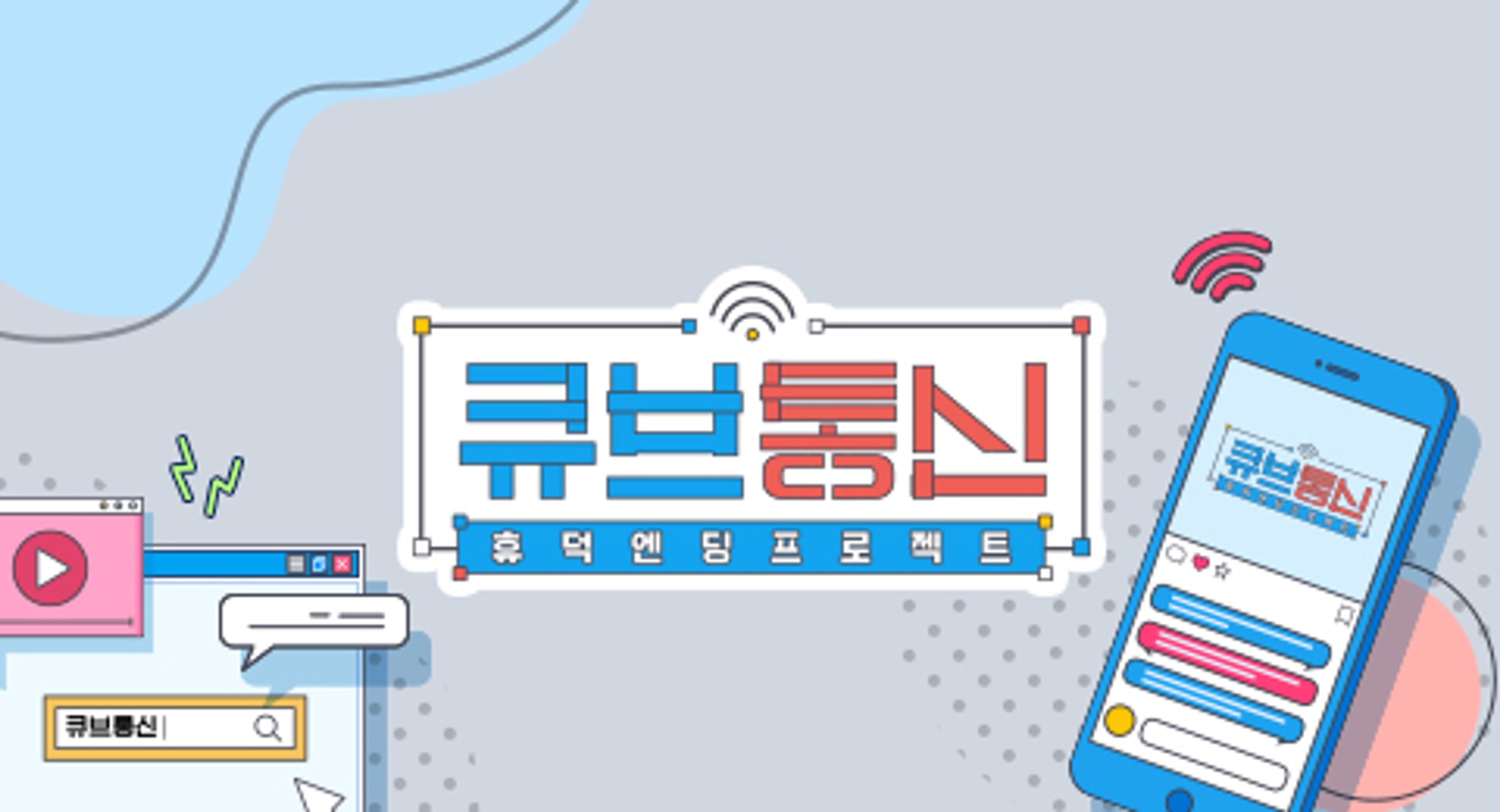 큐브통신