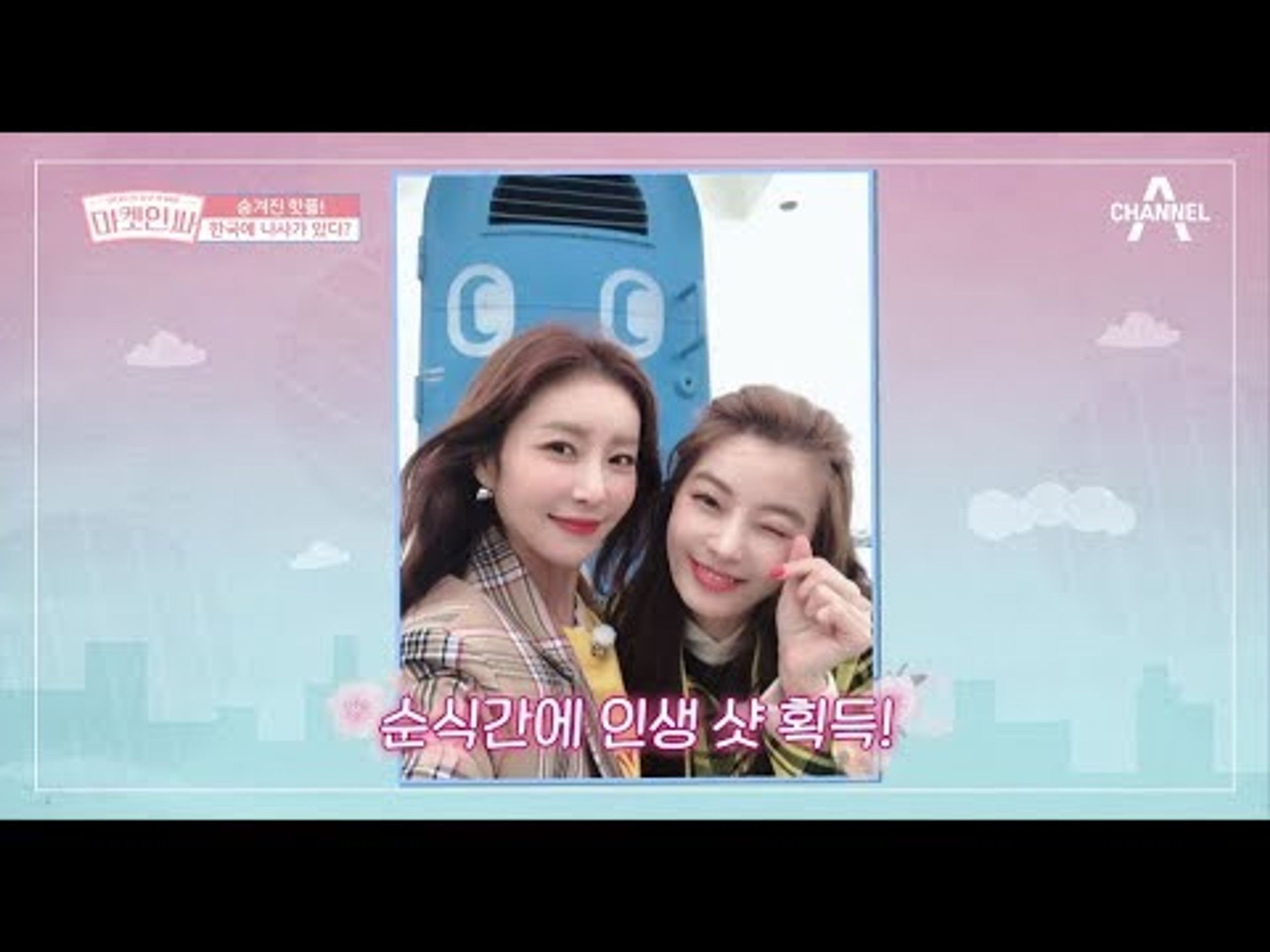 마켓인싸 시즌 2