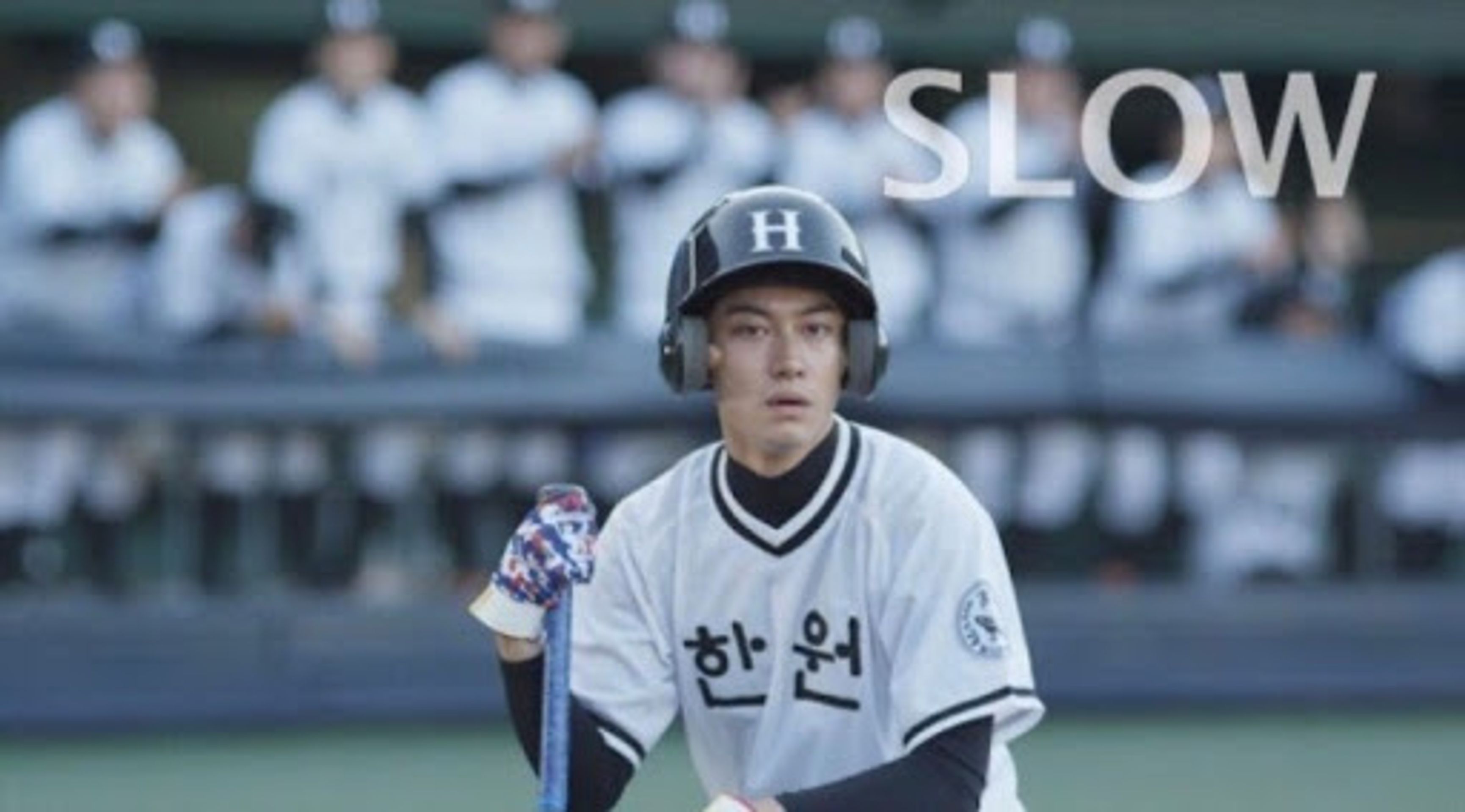 슬로우