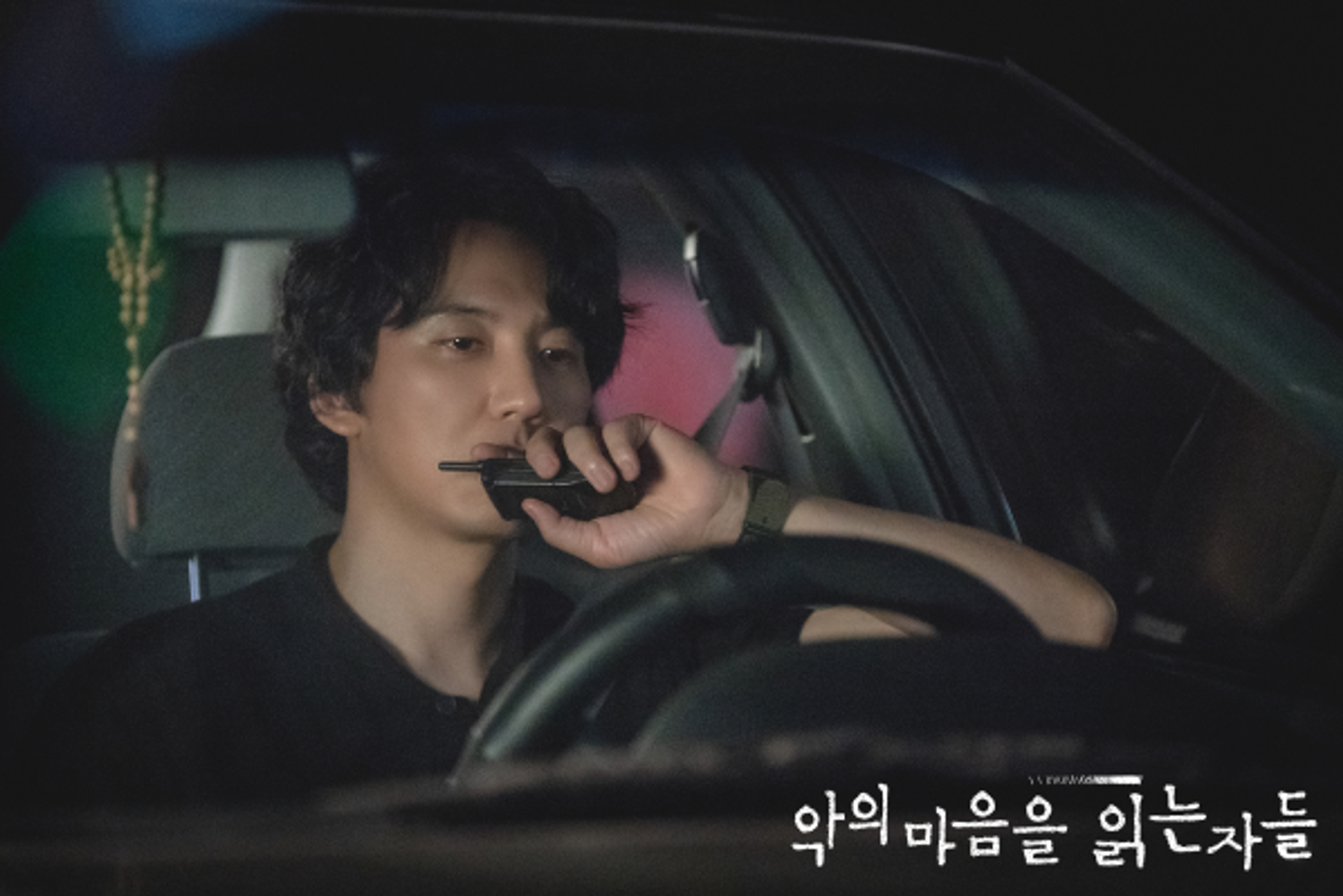 악의 마음을 읽는 자들