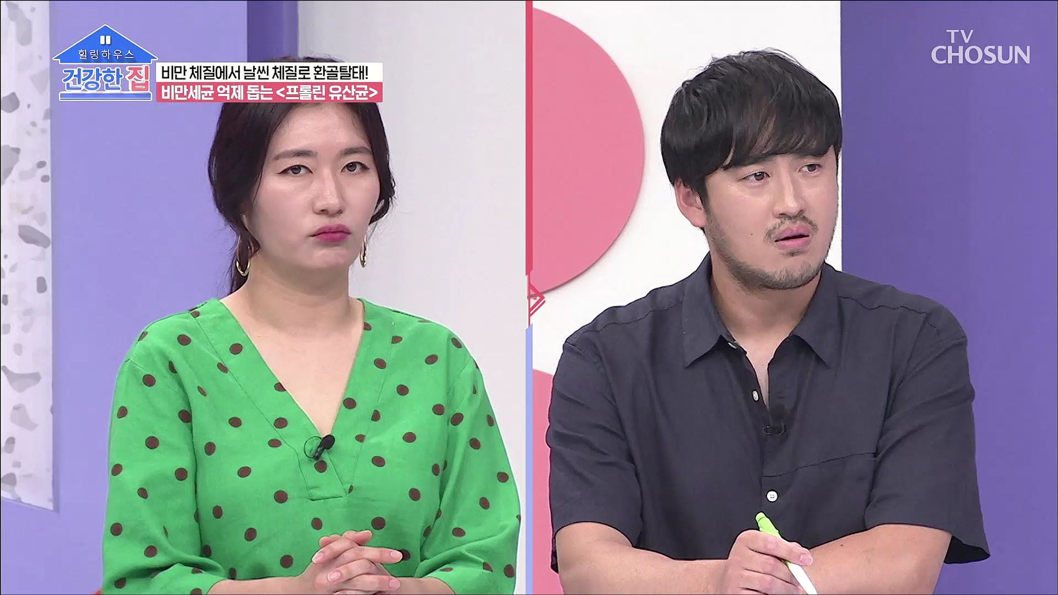 건강한 집