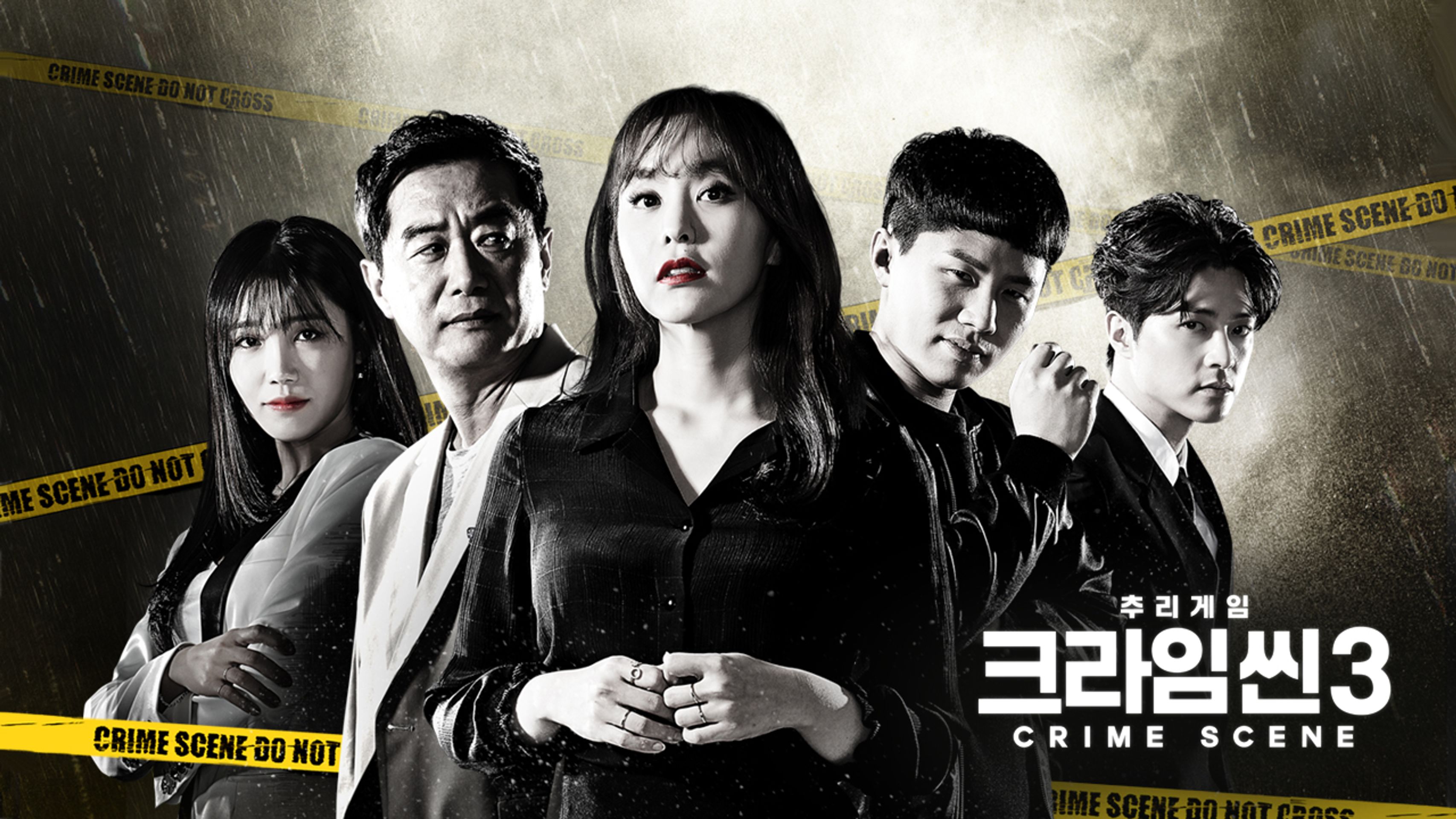 크라임씬 3