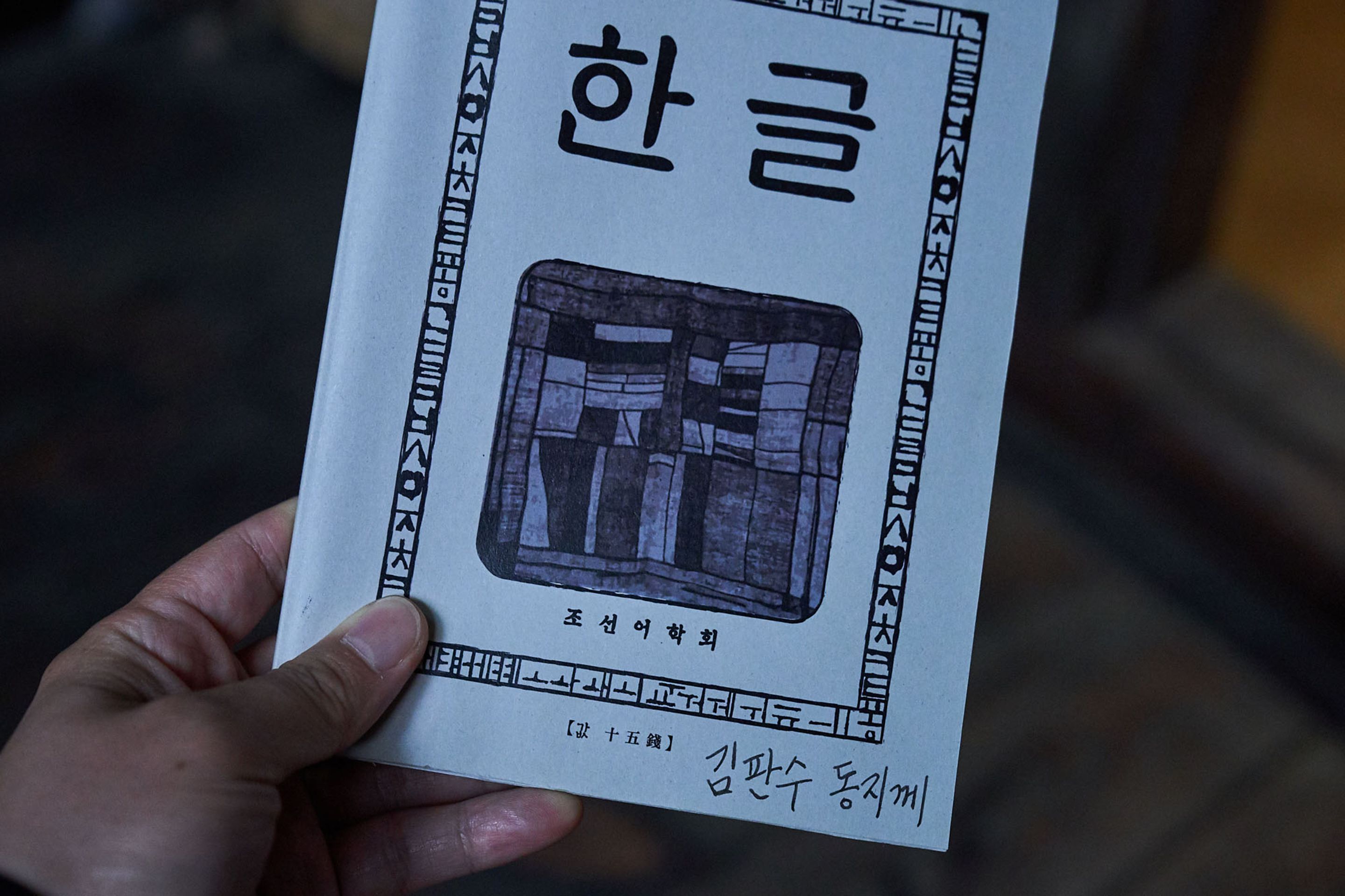 말모이