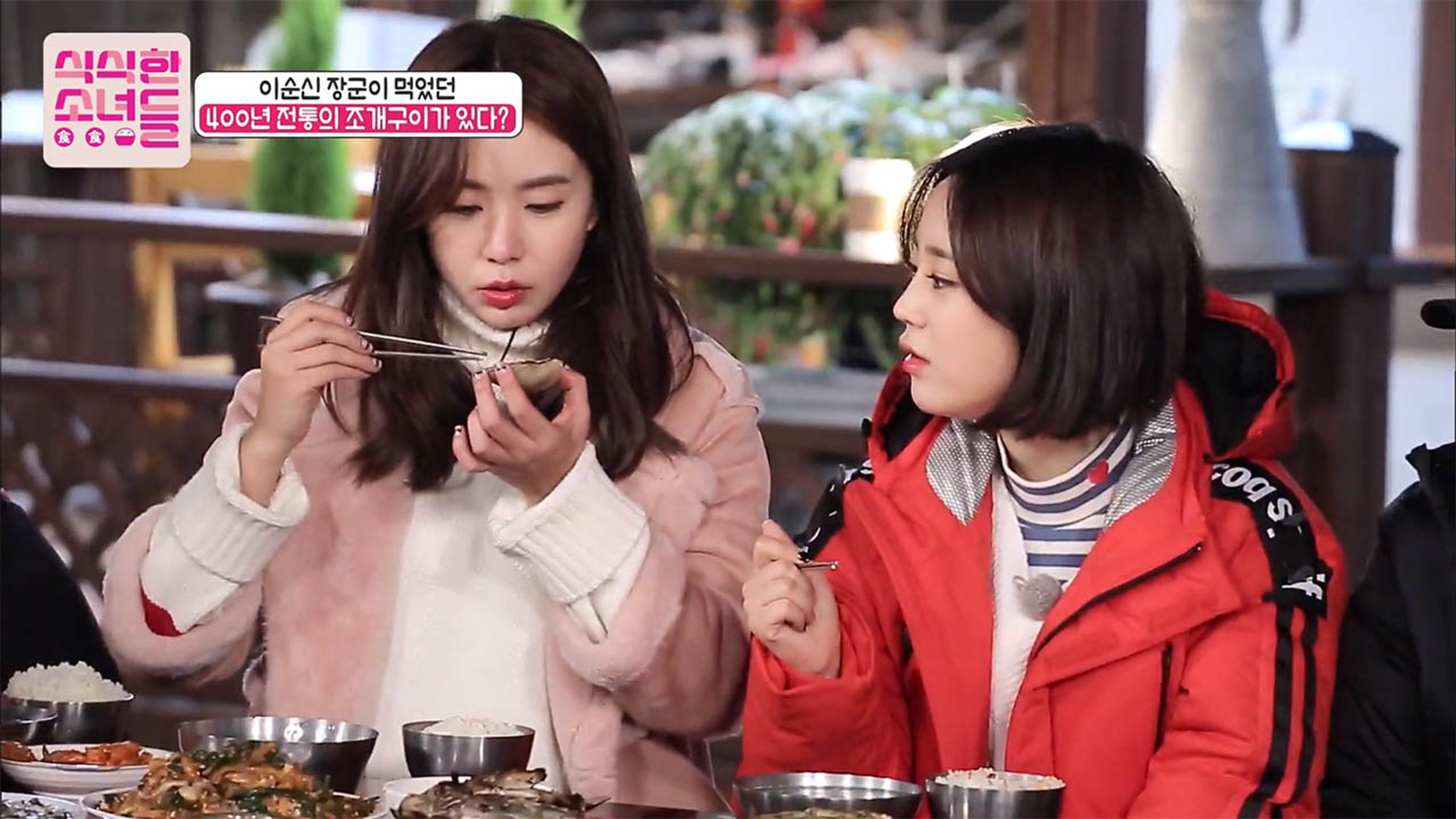 식식한 소녀들