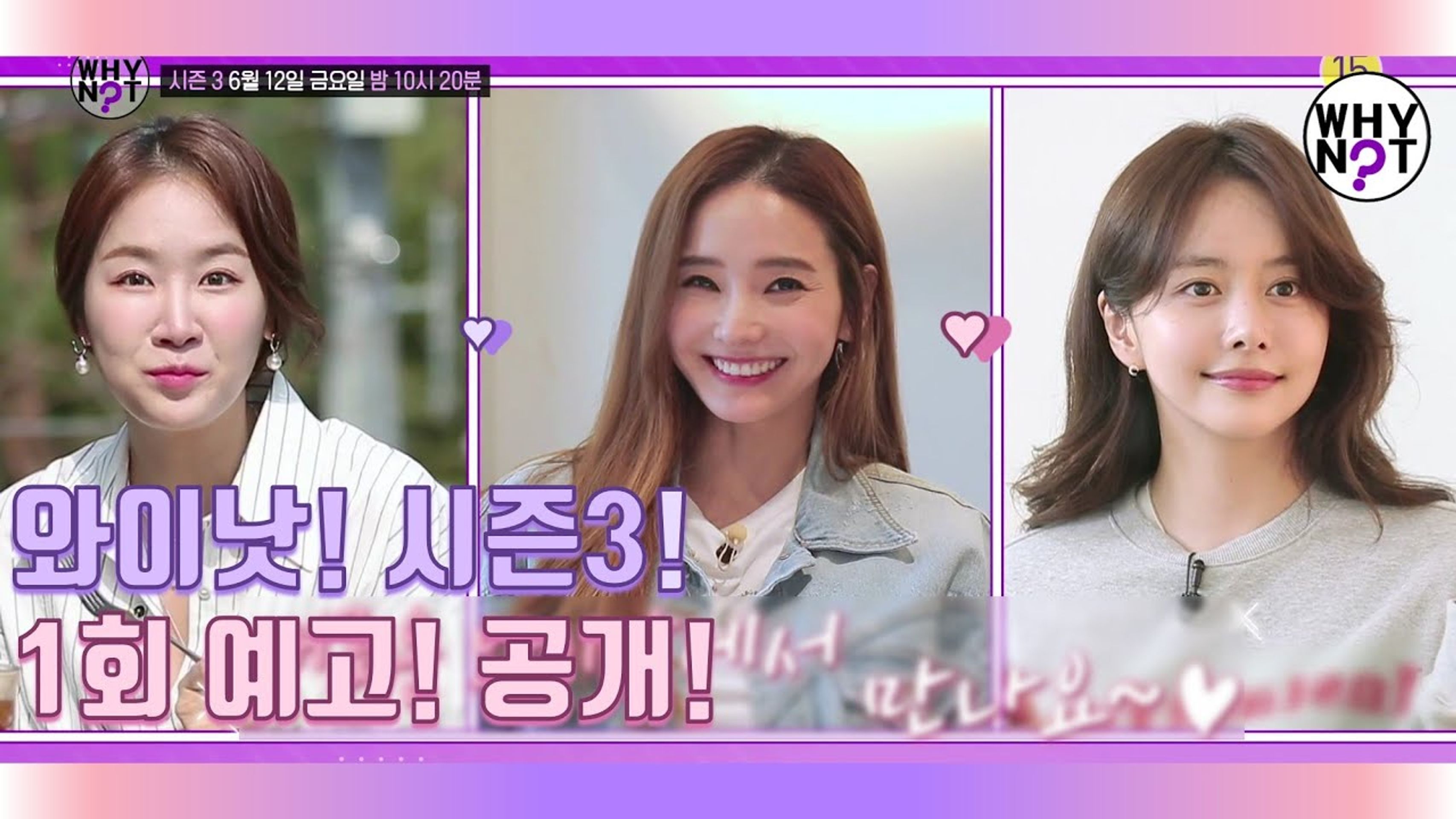 와이낫 시즌 3