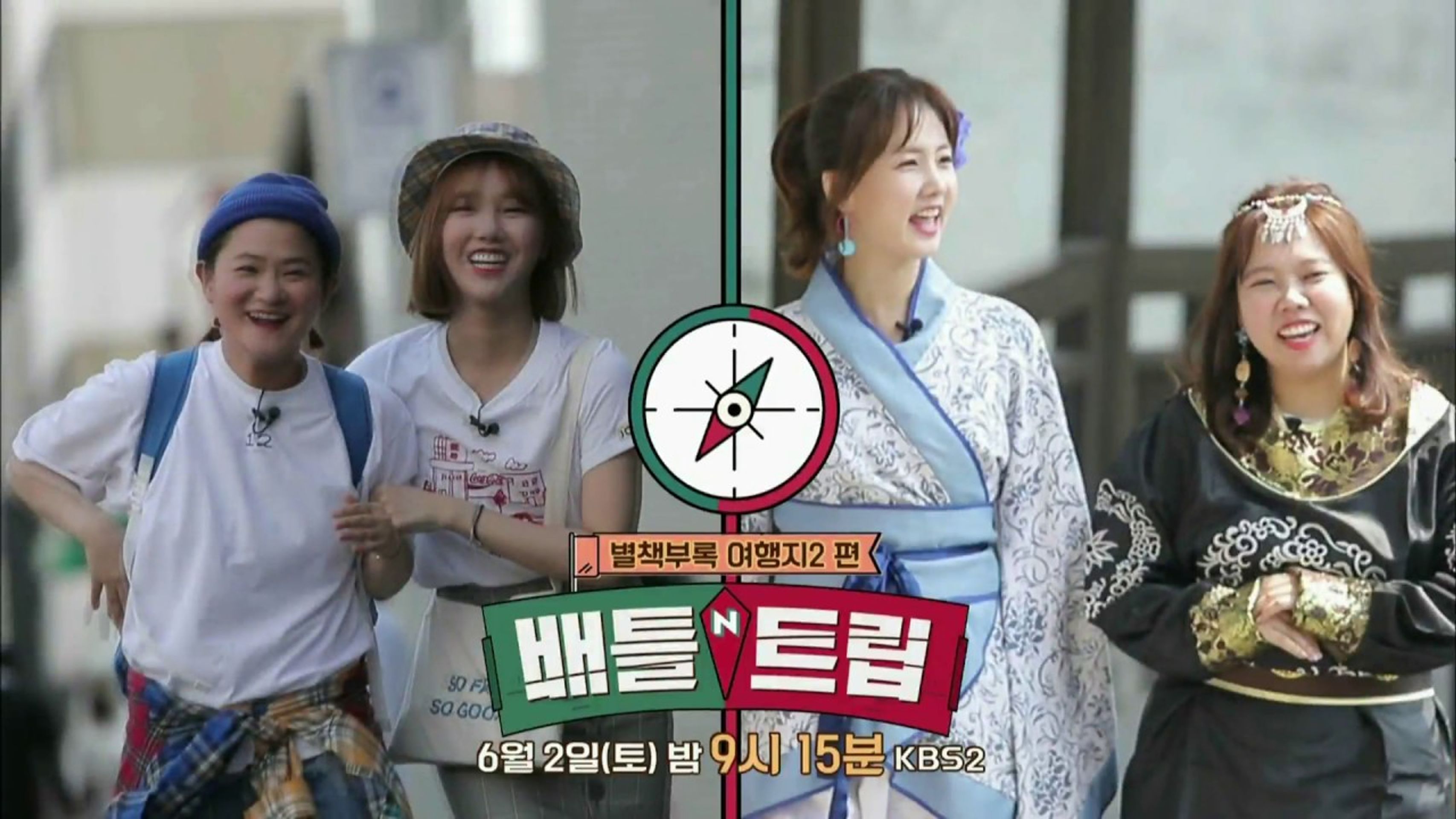 배틀 트립 시즌1