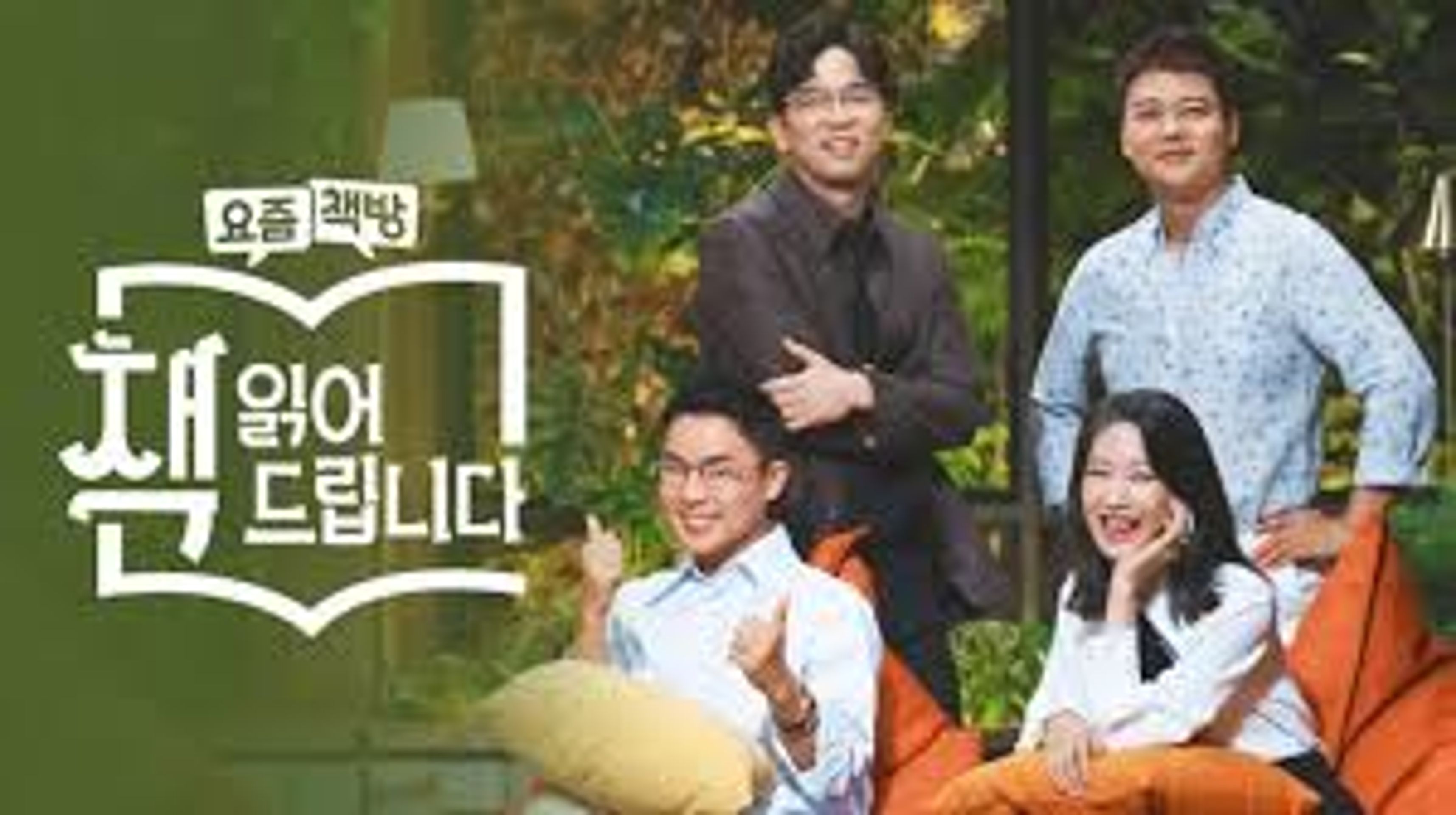 요즘책방 : 책 읽어드립니다