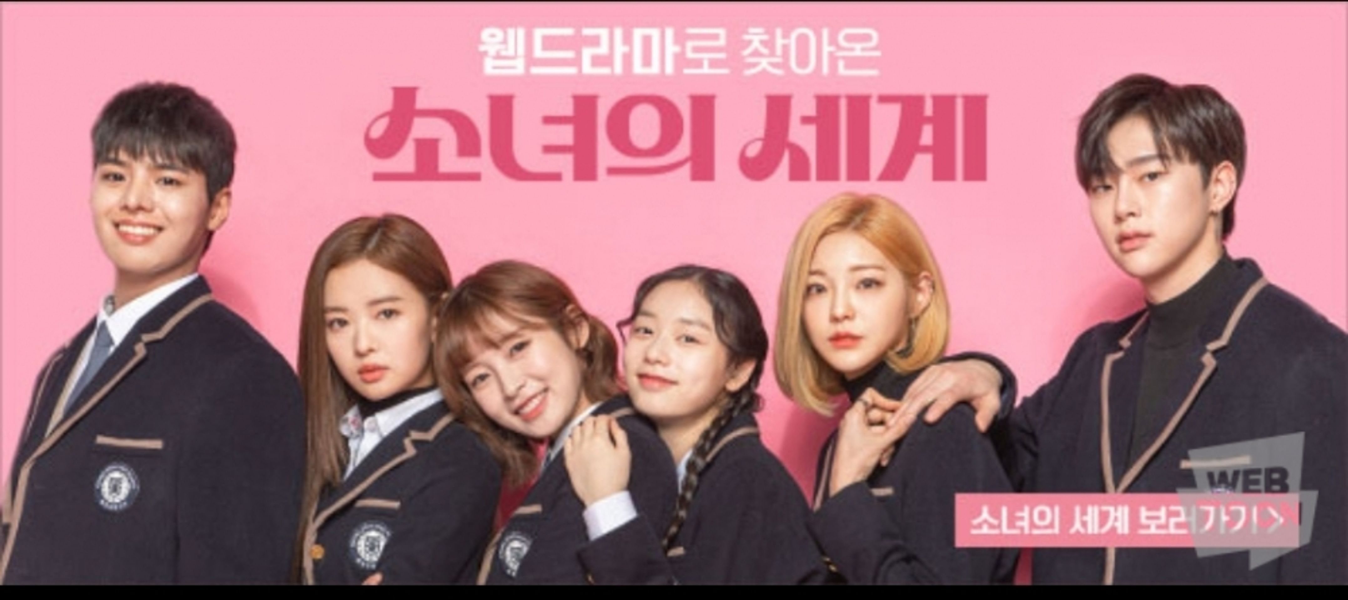 소녀의 세계