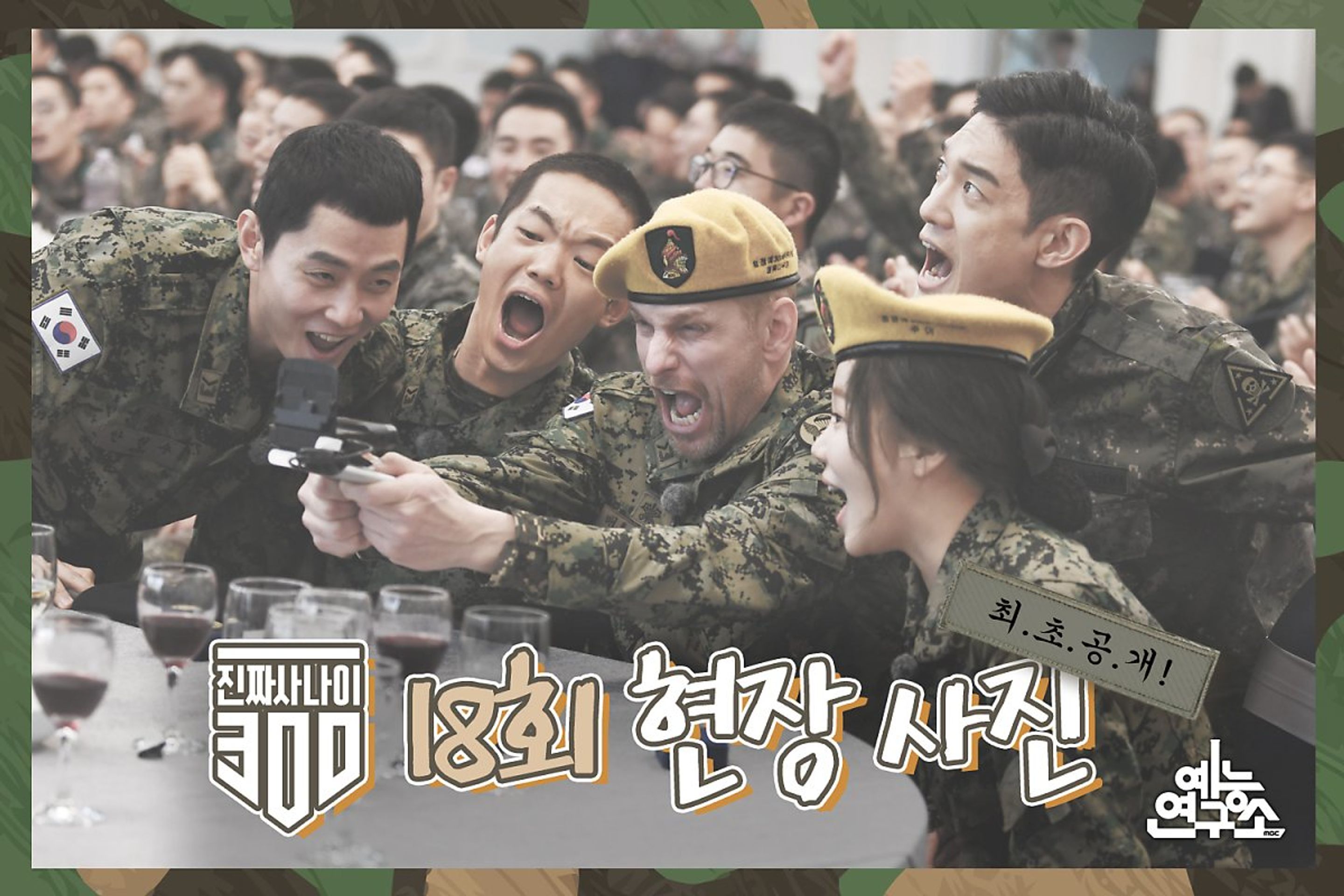 진짜사나이 300