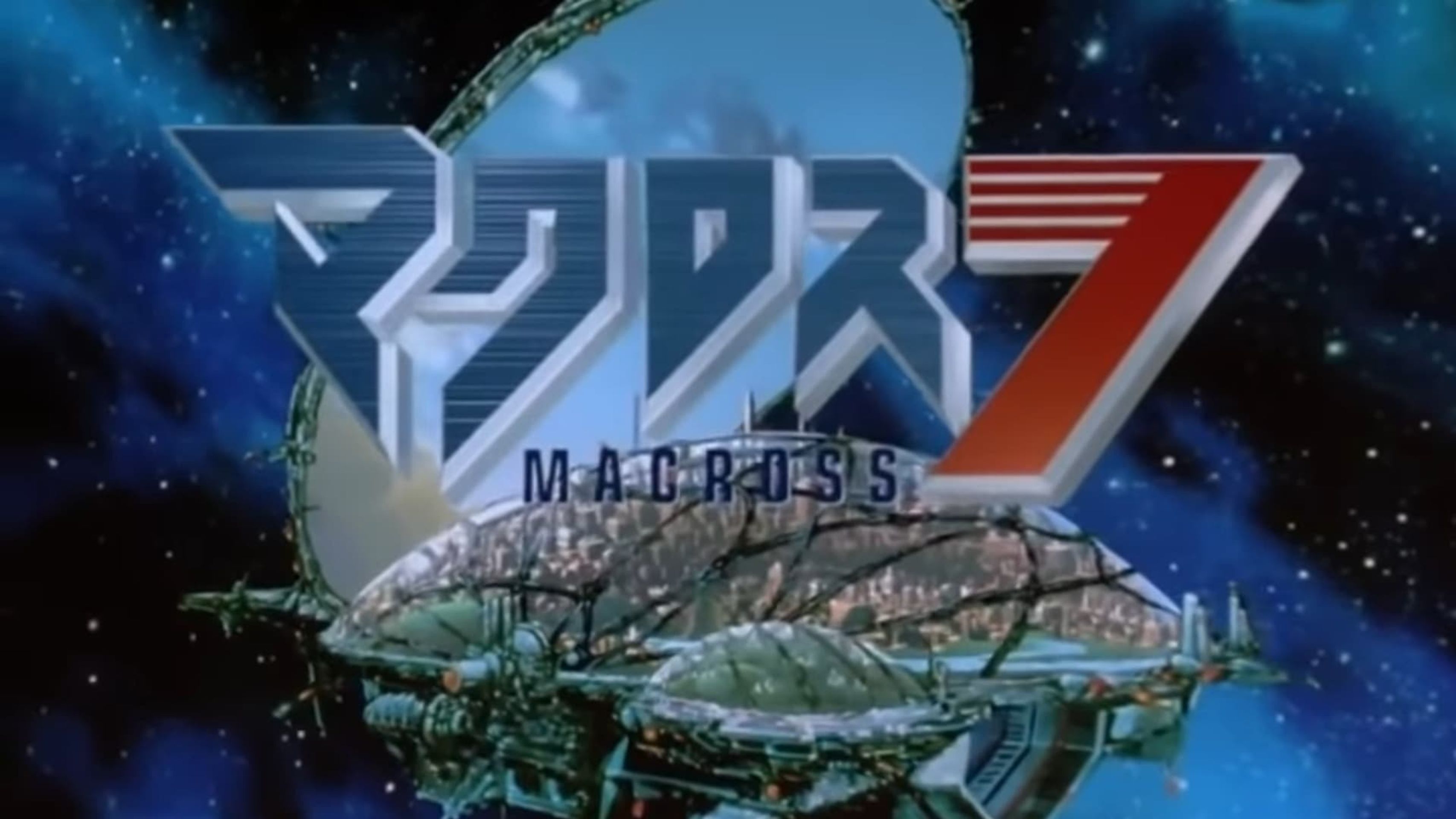마크로스 7