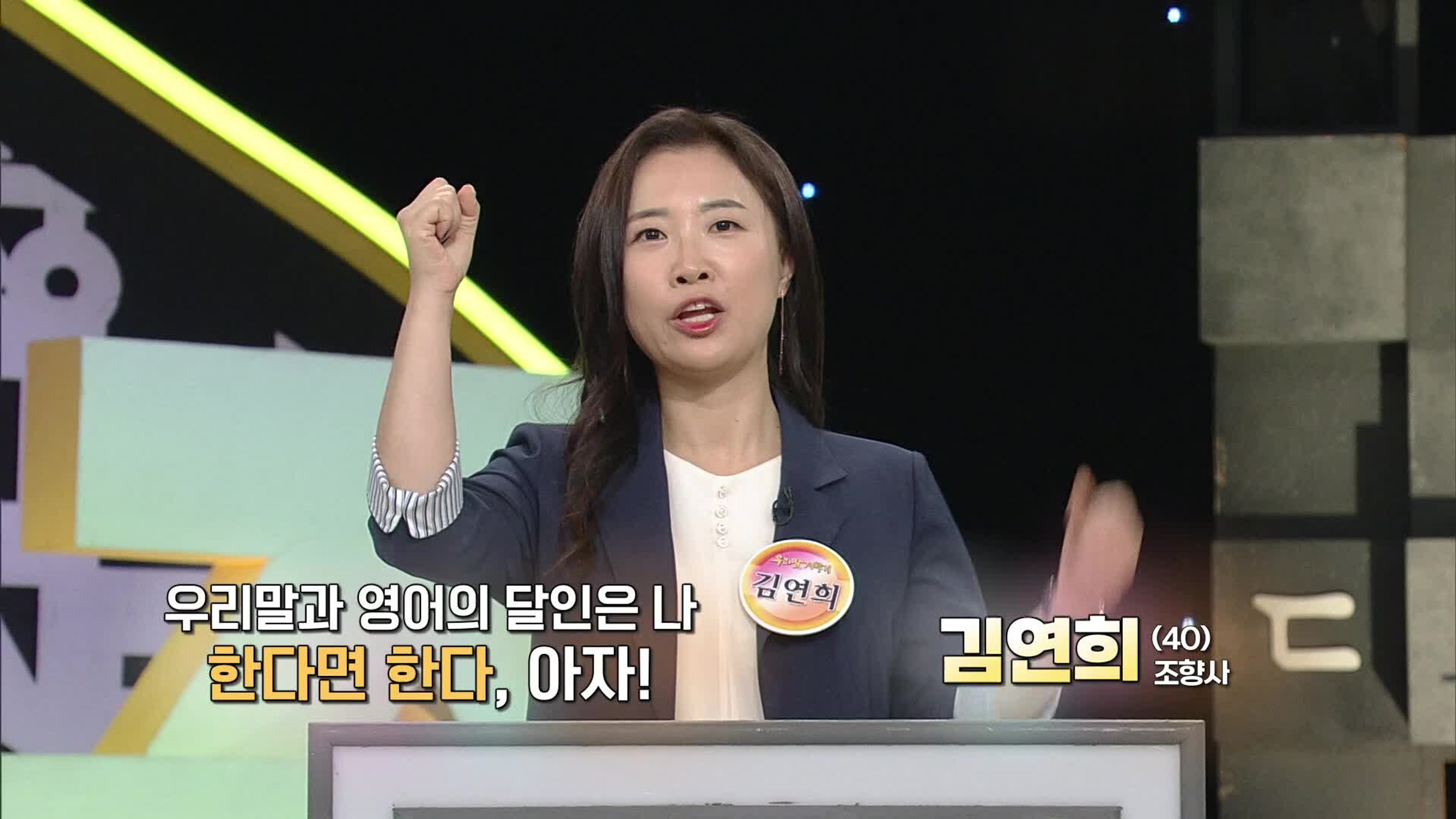 우리말 겨루기