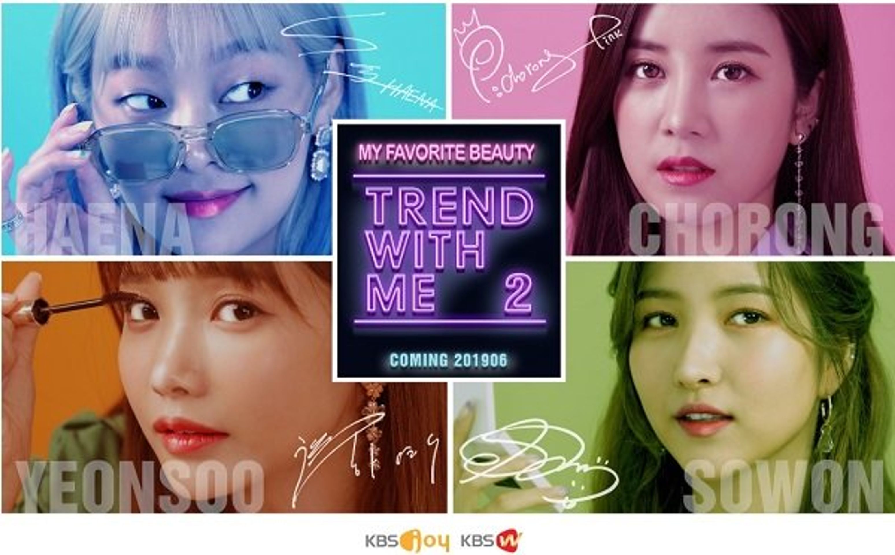 트렌드 위드 미 시즌 2
