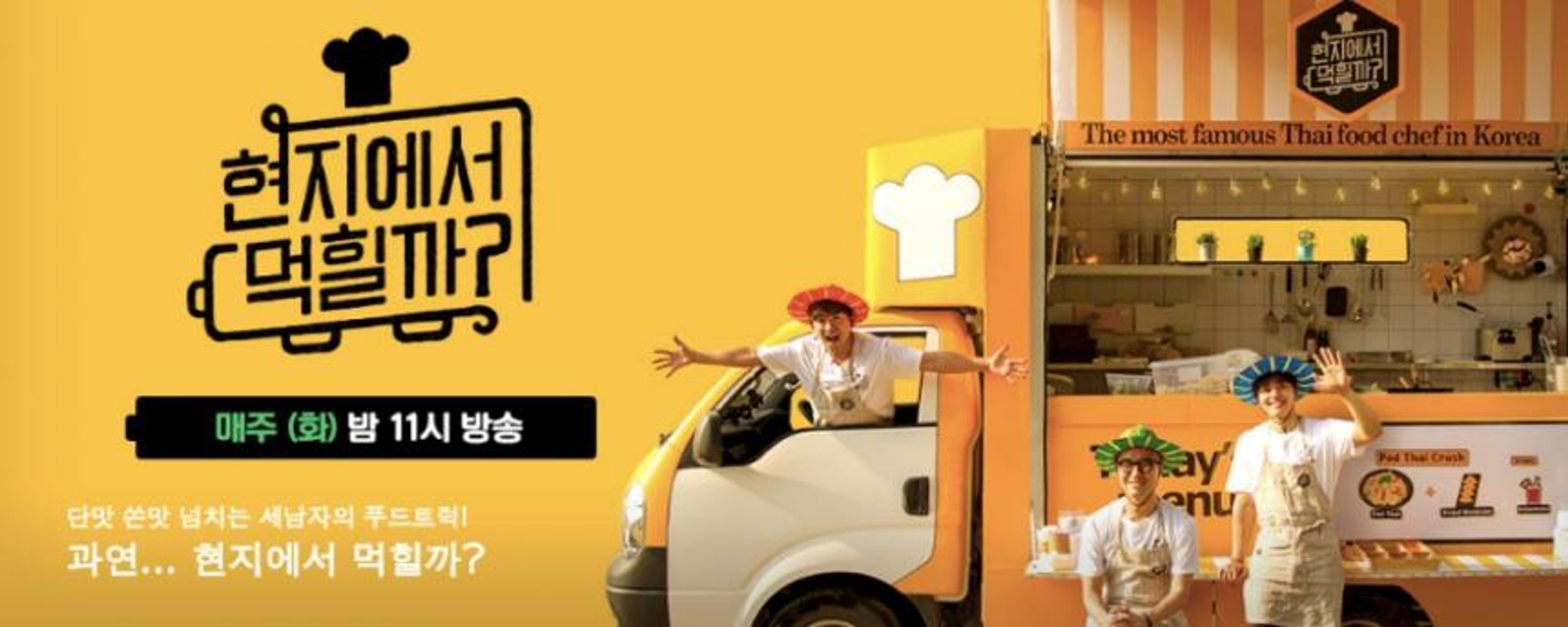 현지에서 먹힐까?