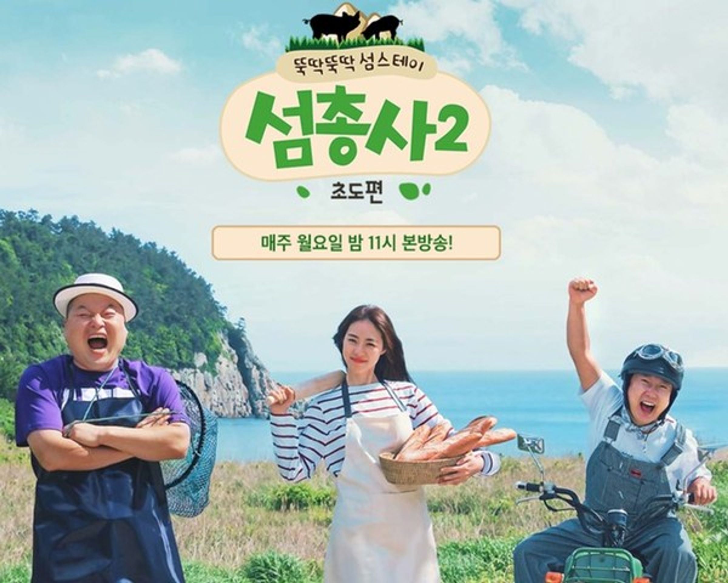 섬총사 시즌 2