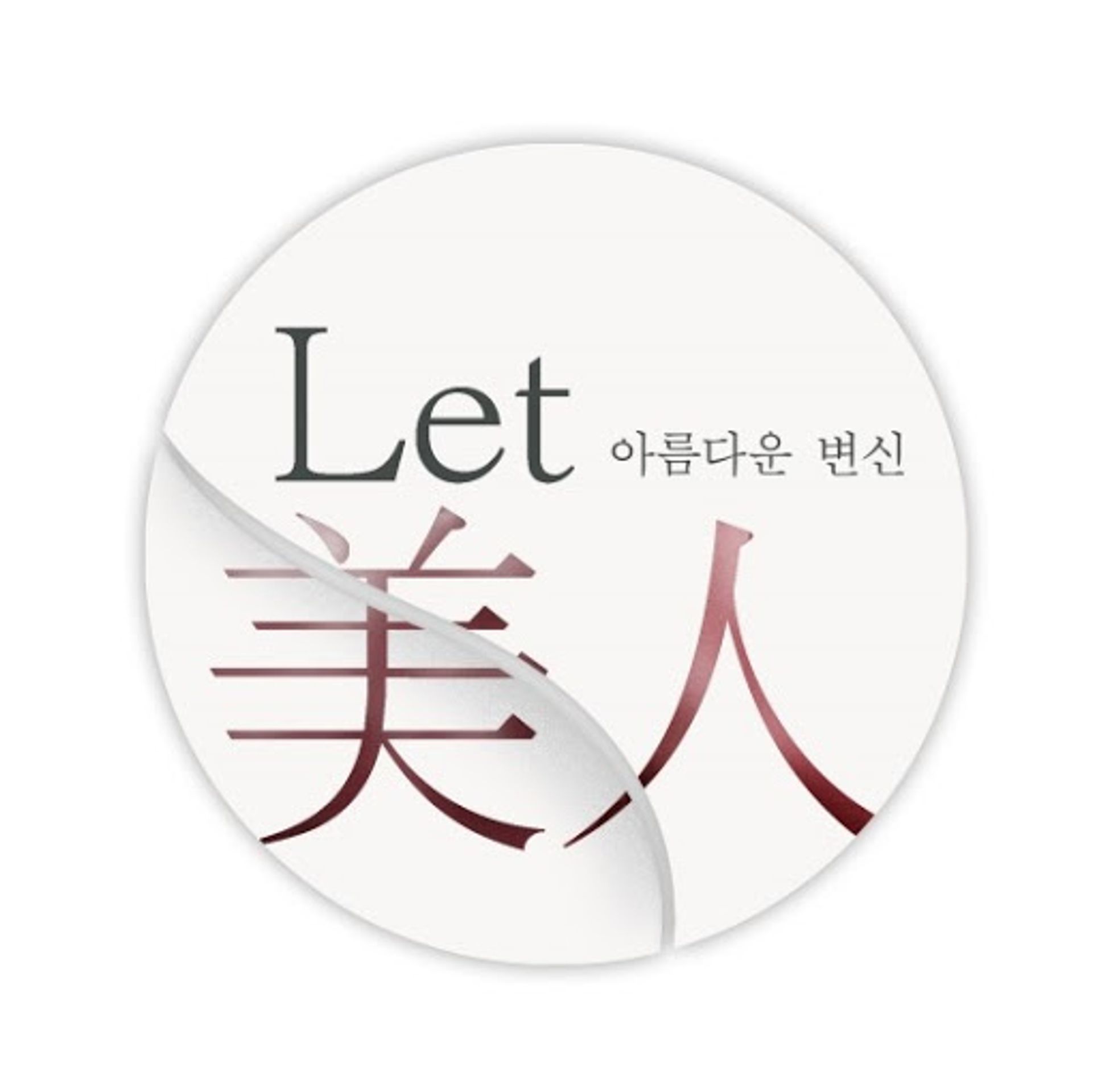 LET美人 시즌 1