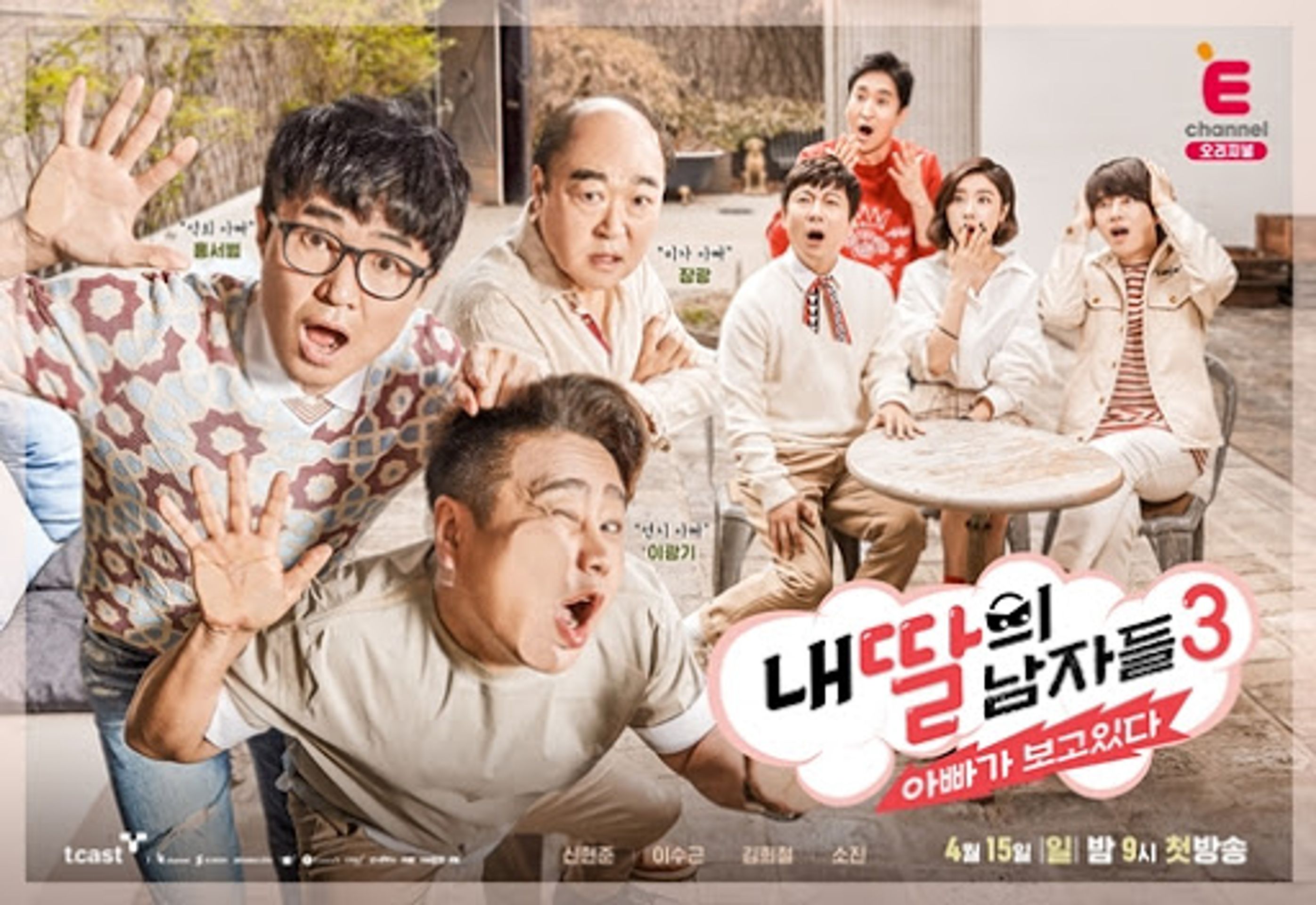 내 딸의 남자들 3