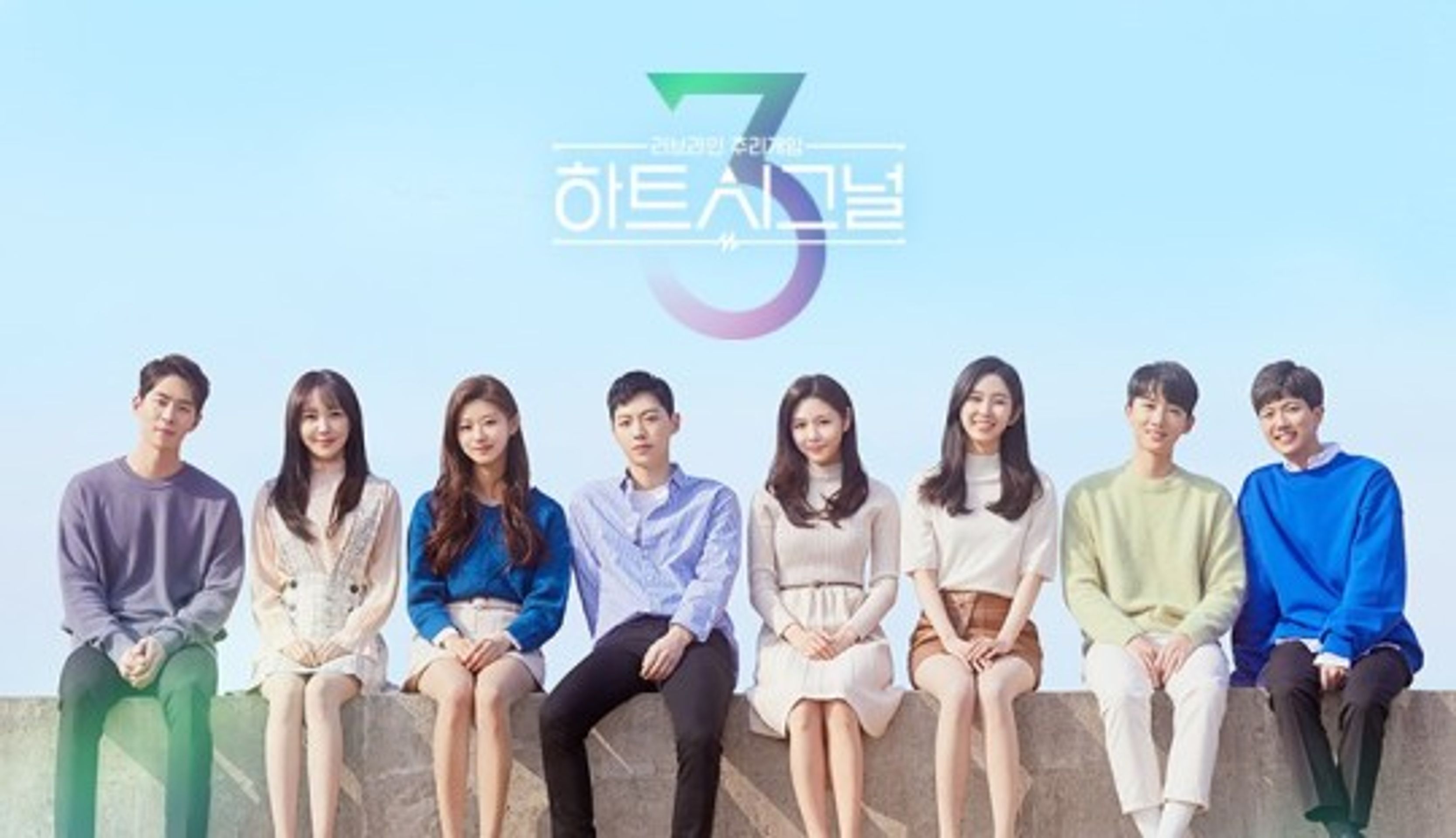 하트시그널 3