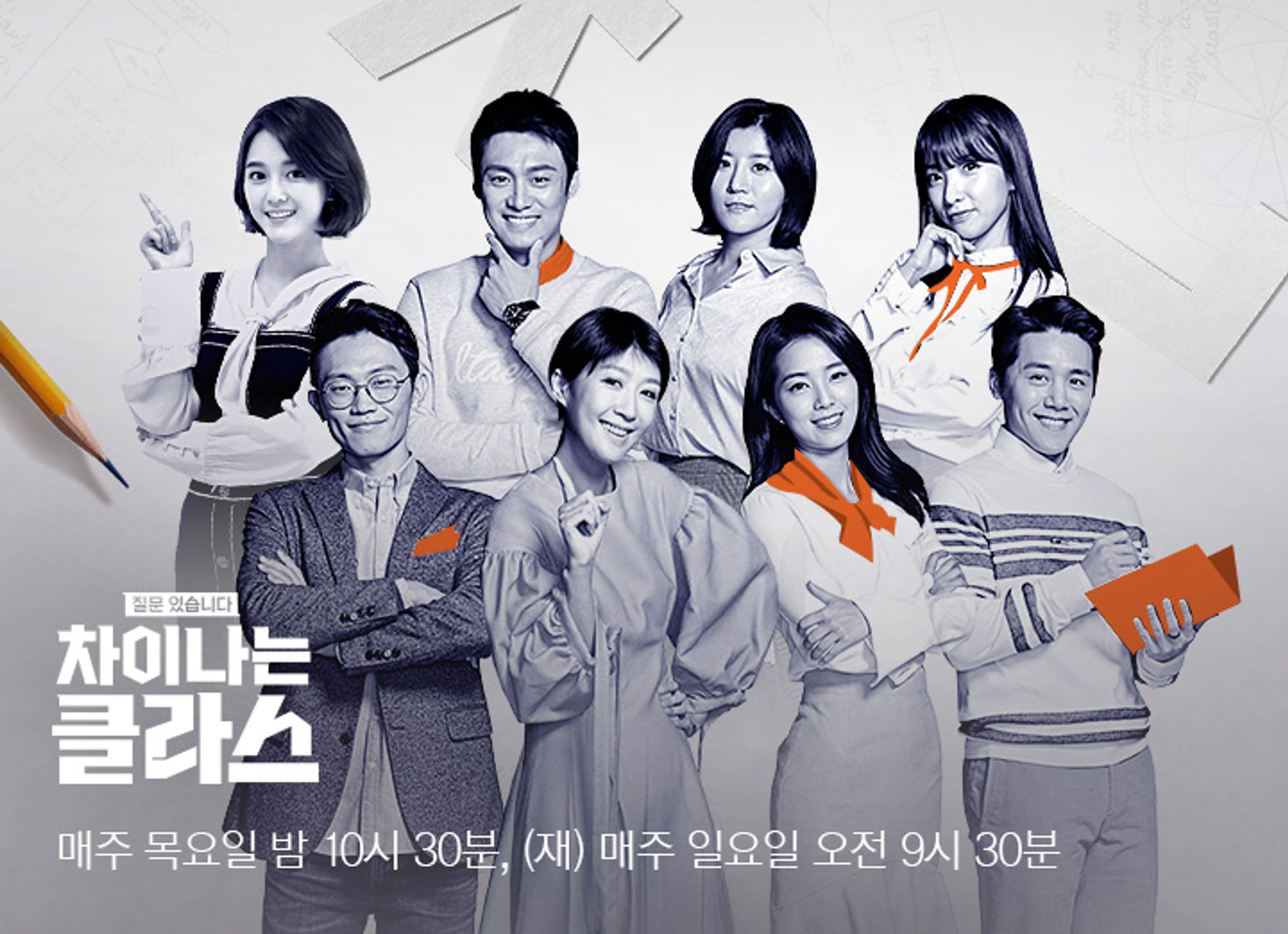 차이나는 클라스