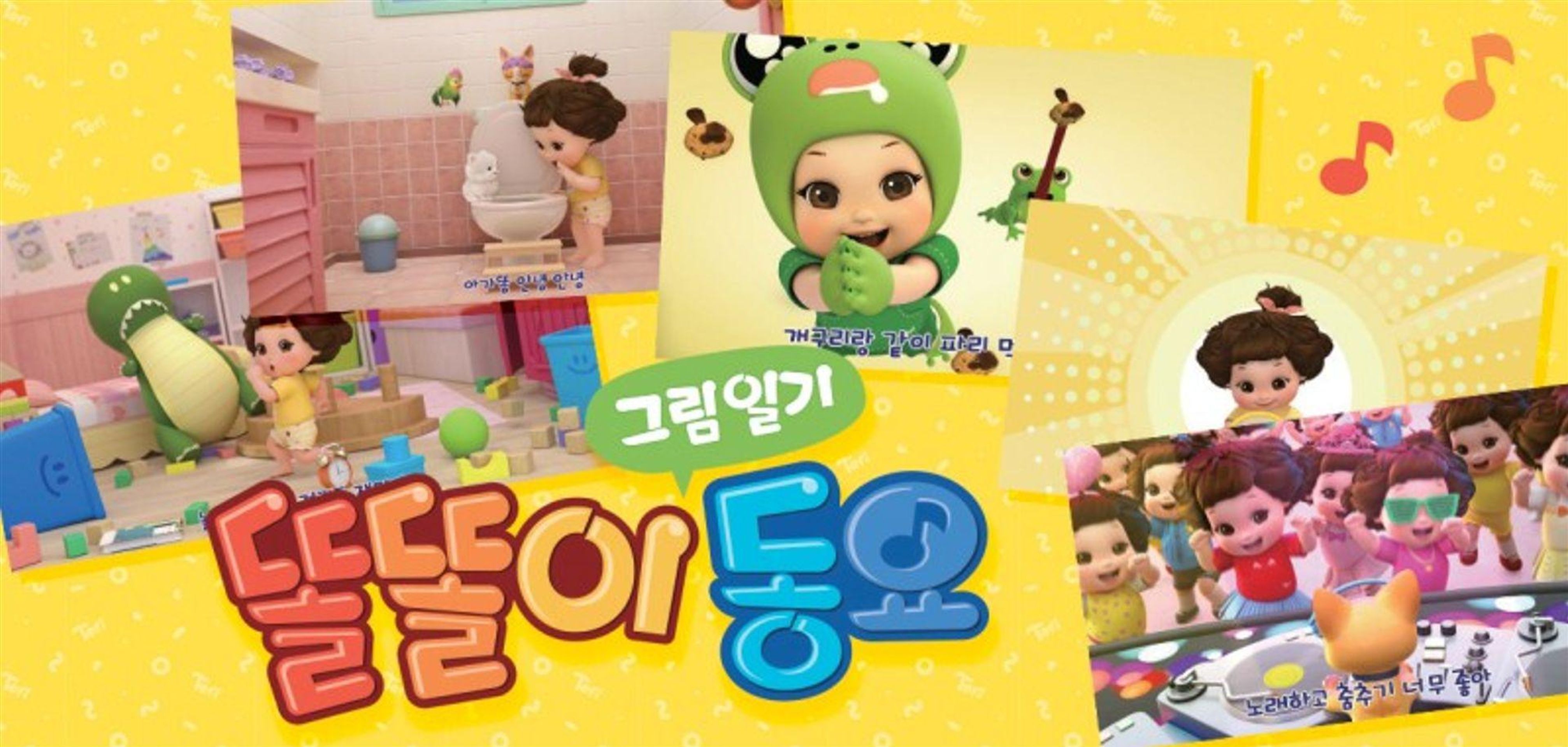 똘똘이 그림일기 동요 시즌1