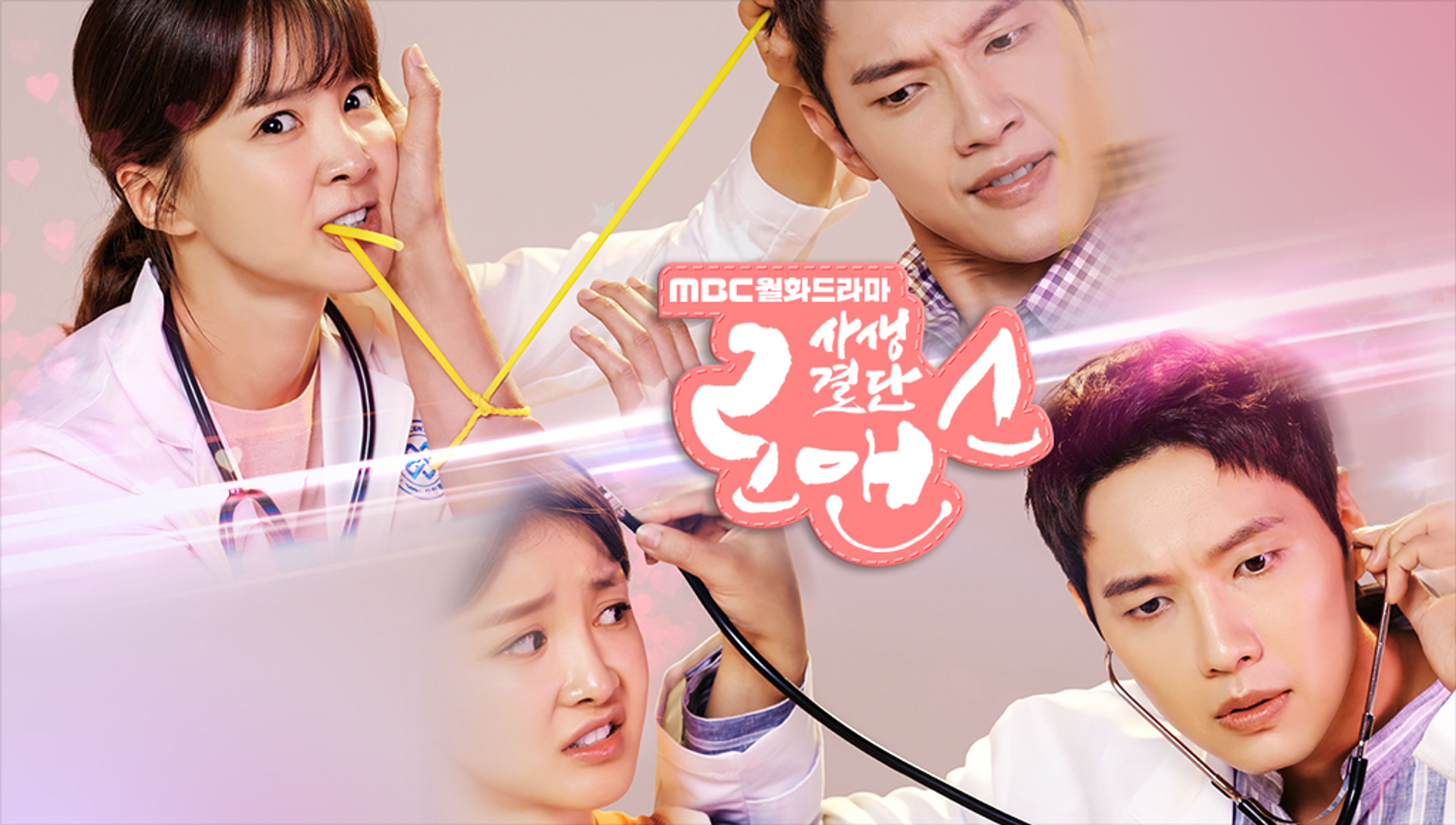사생결단 로맨스