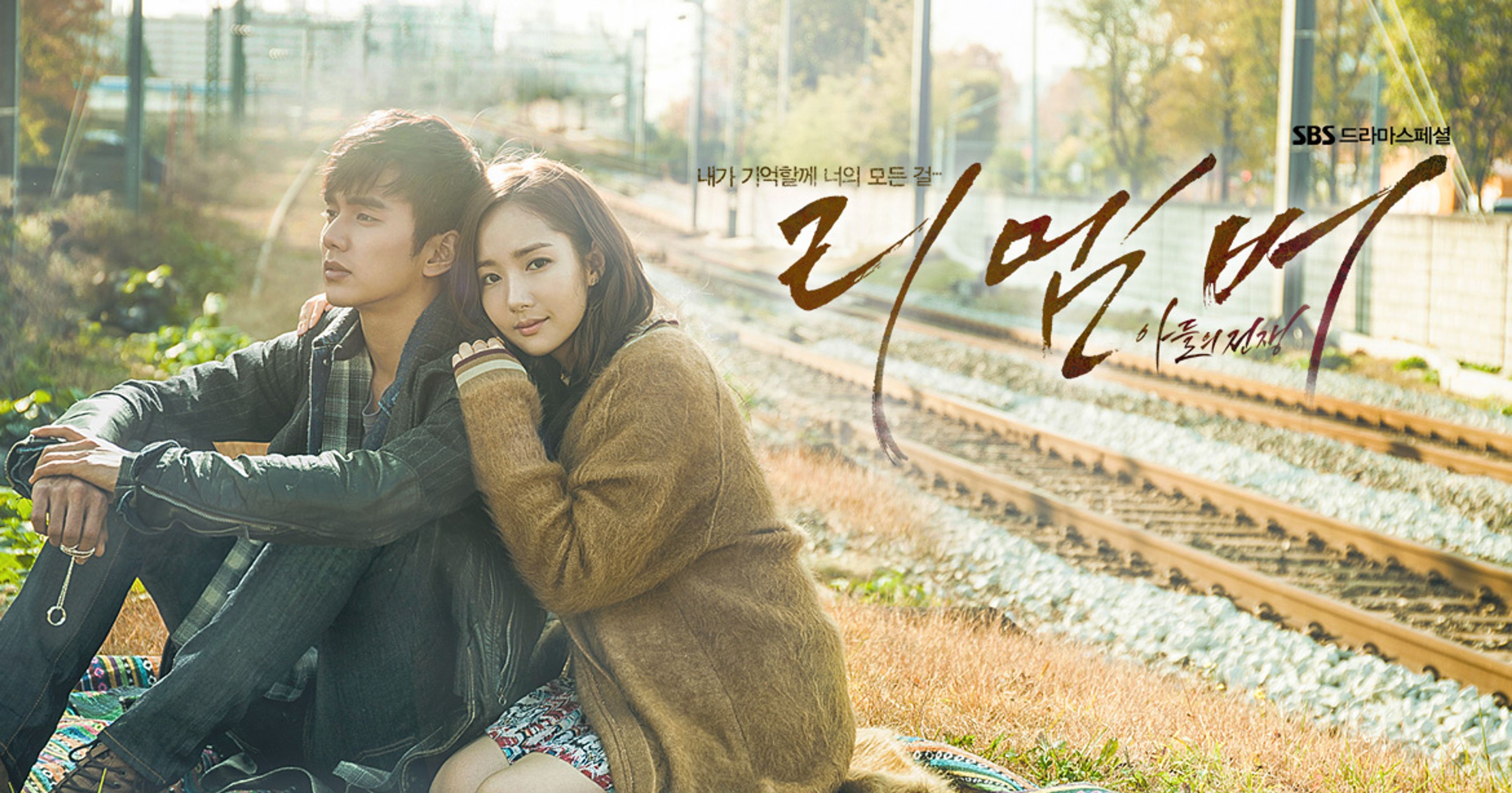 리멤버: 아들의 전쟁