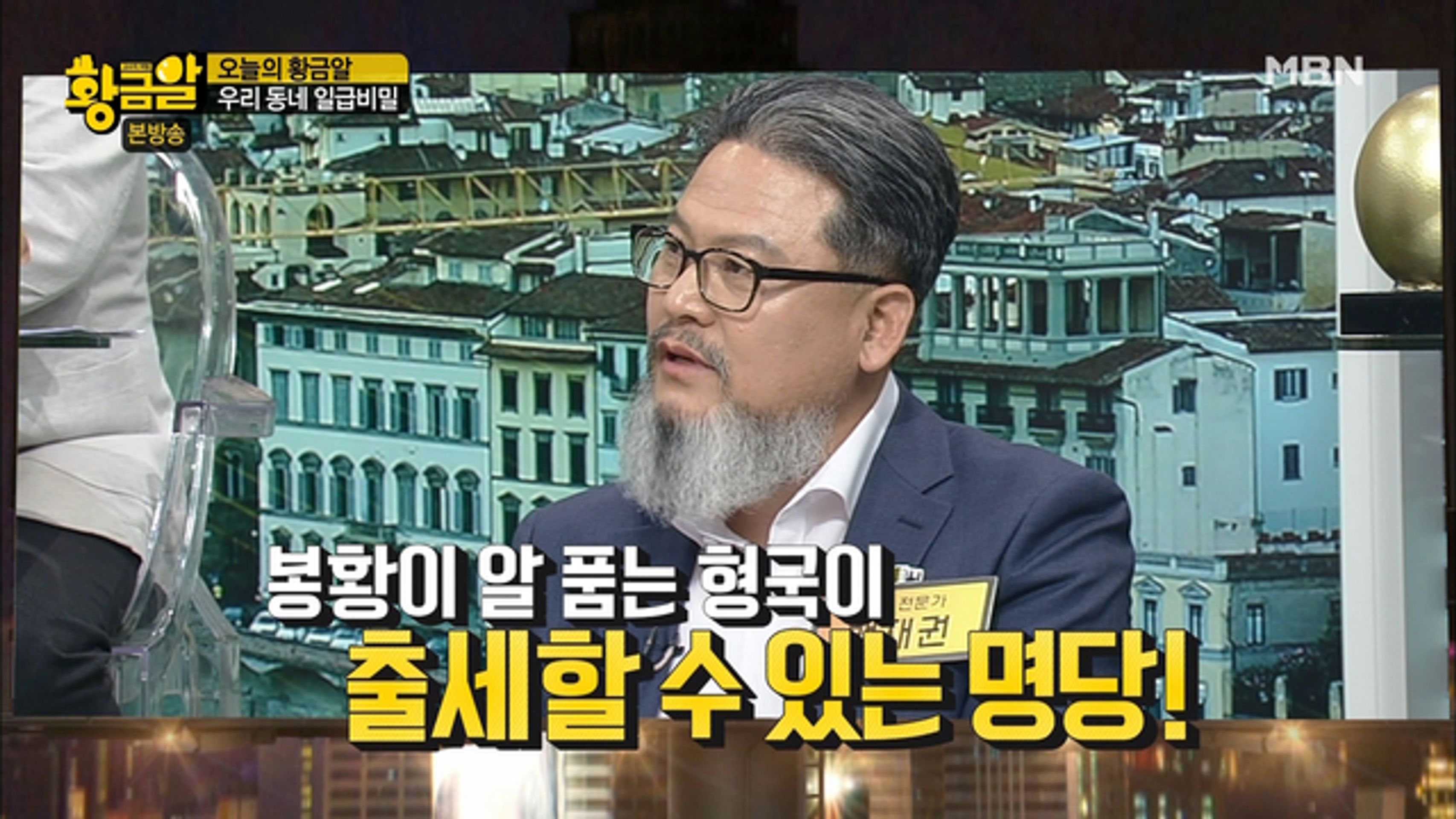 고수의 비법 황금알 시즌 1